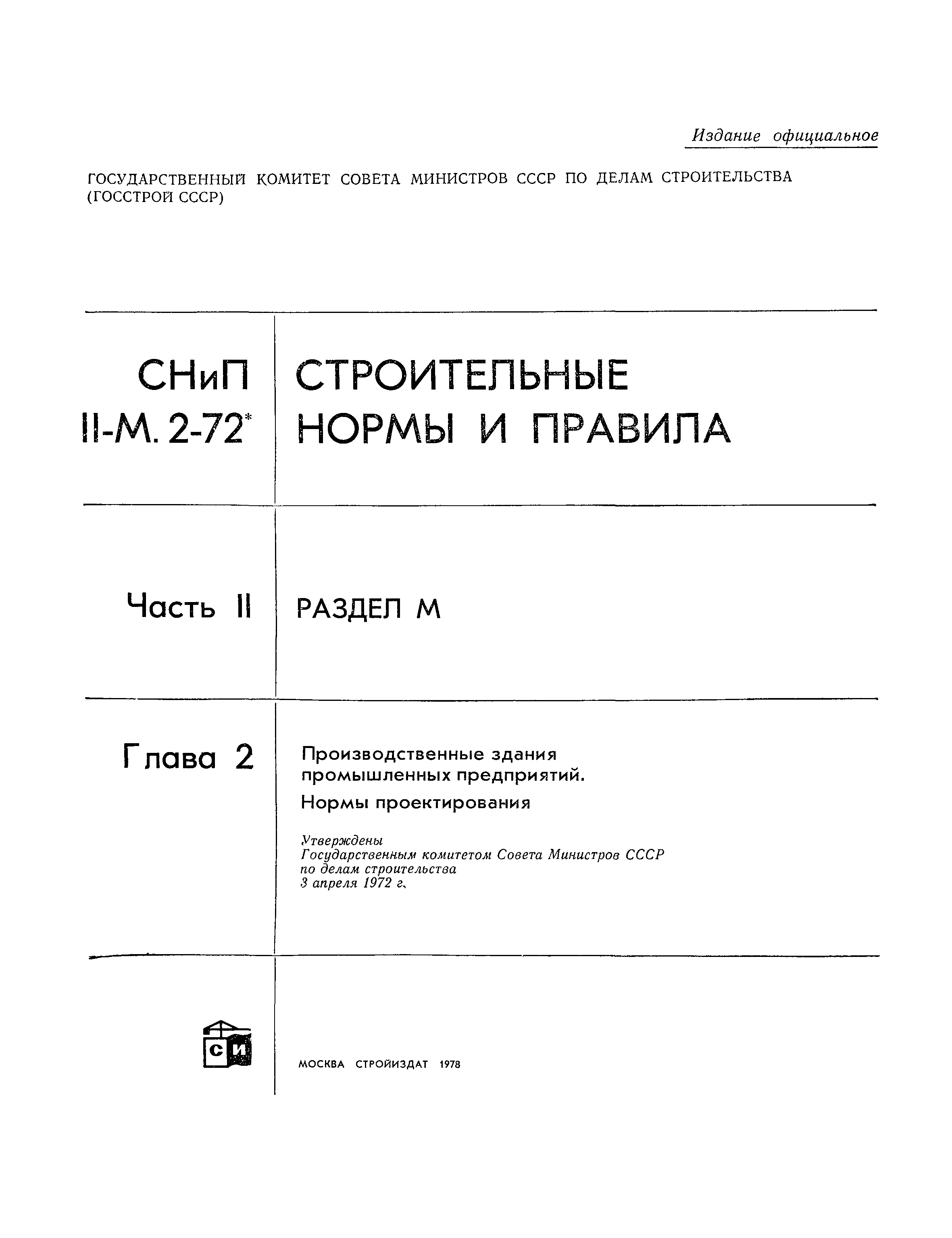 СНиП II-М.2-72*