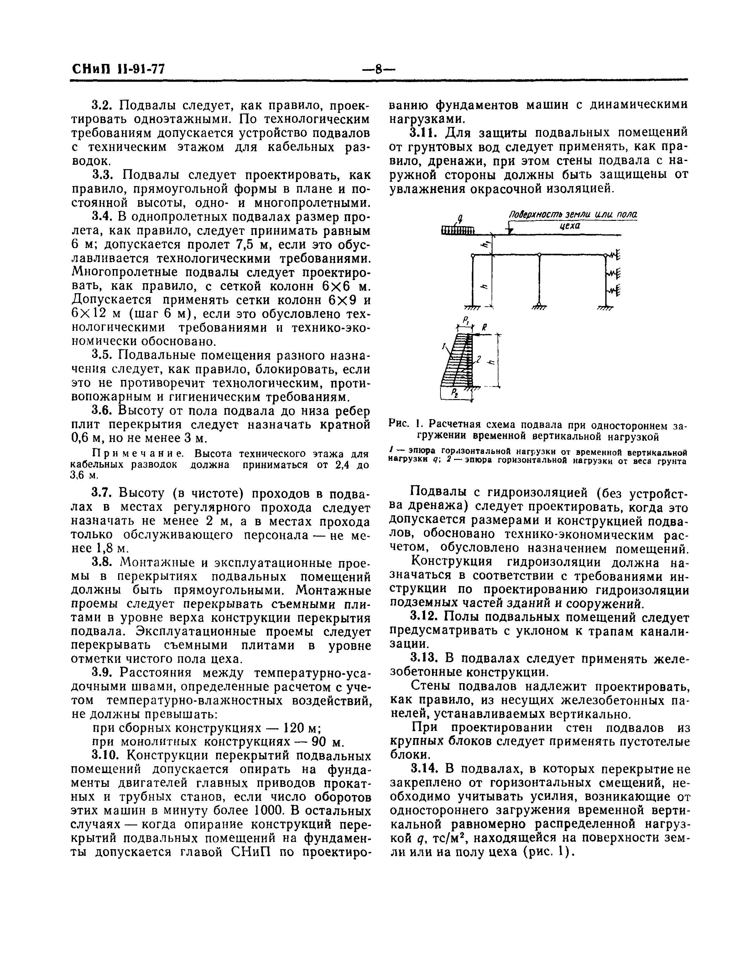 СНиП II-91-77