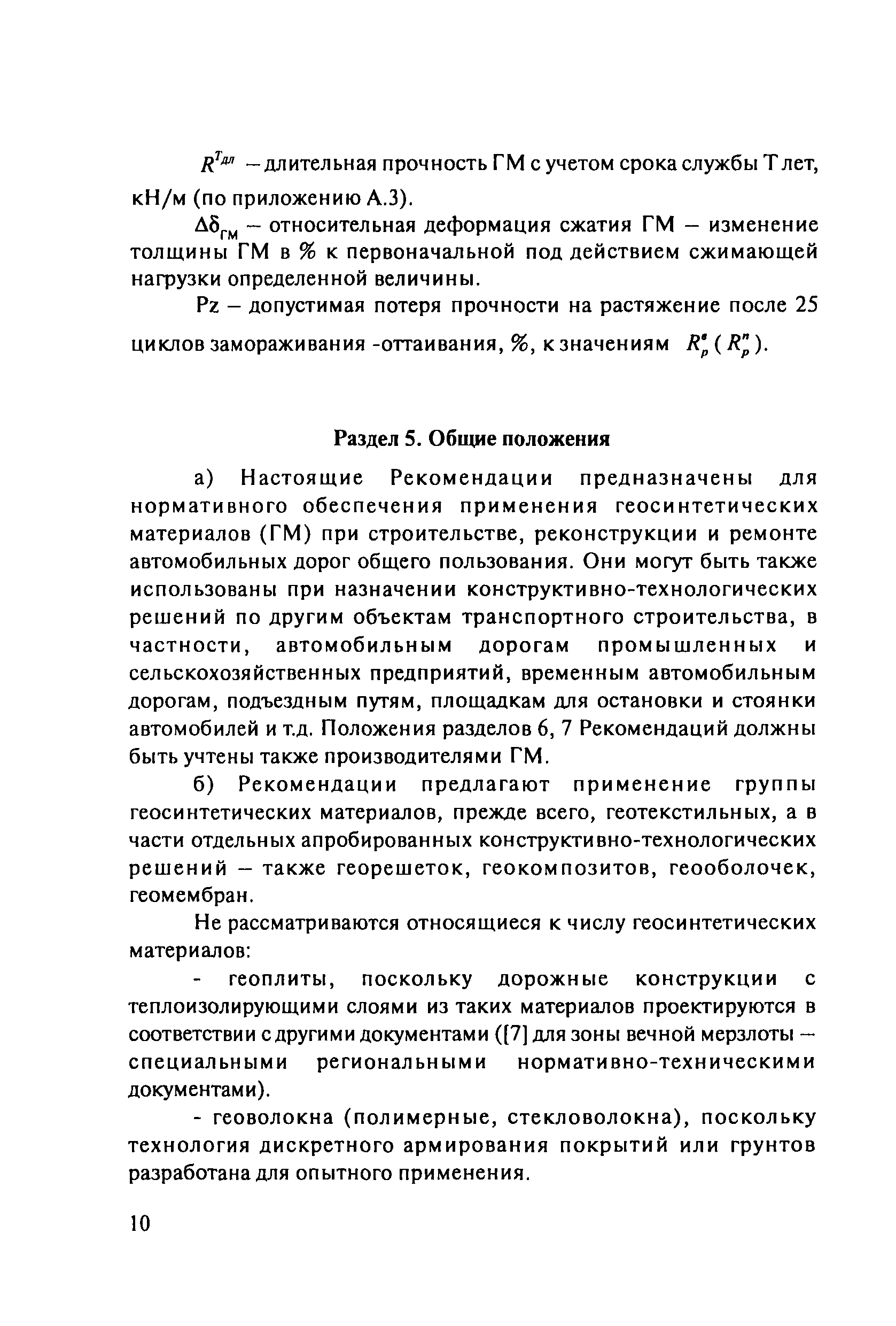 ОДМ 218.5.003-2010