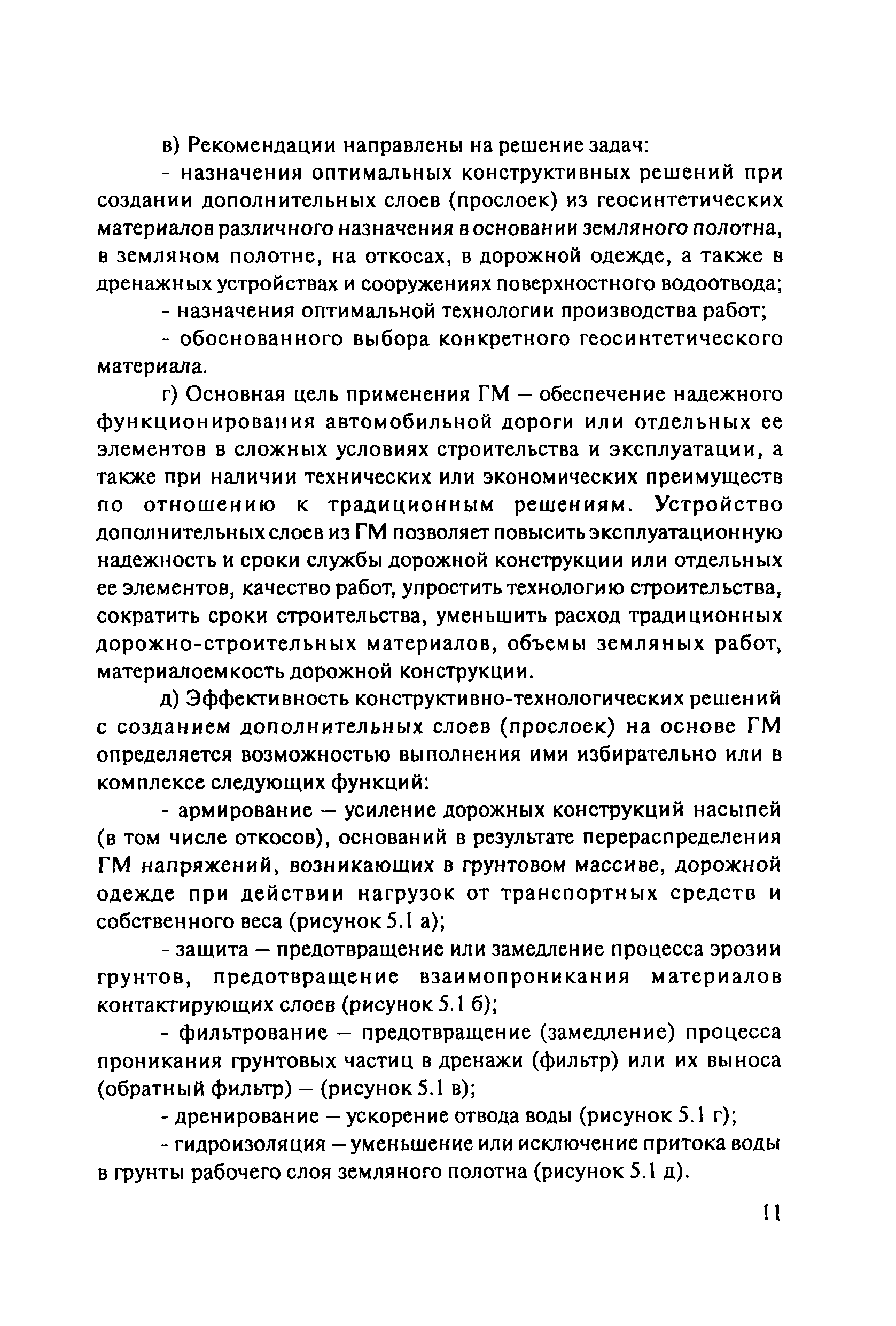 ОДМ 218.5.003-2010