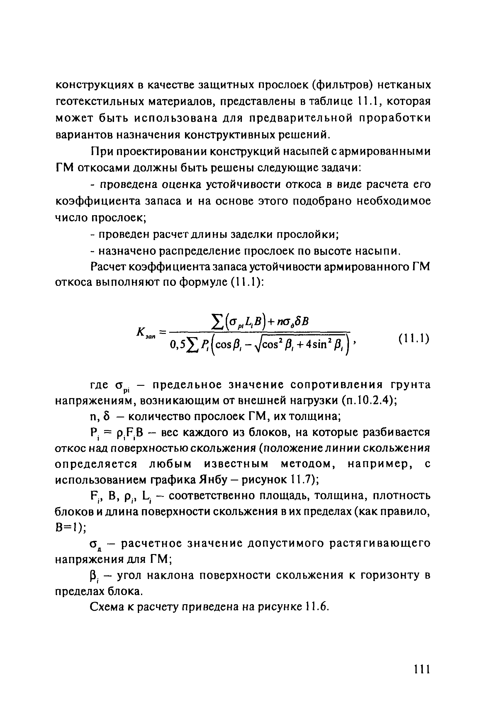 ОДМ 218.5.003-2010