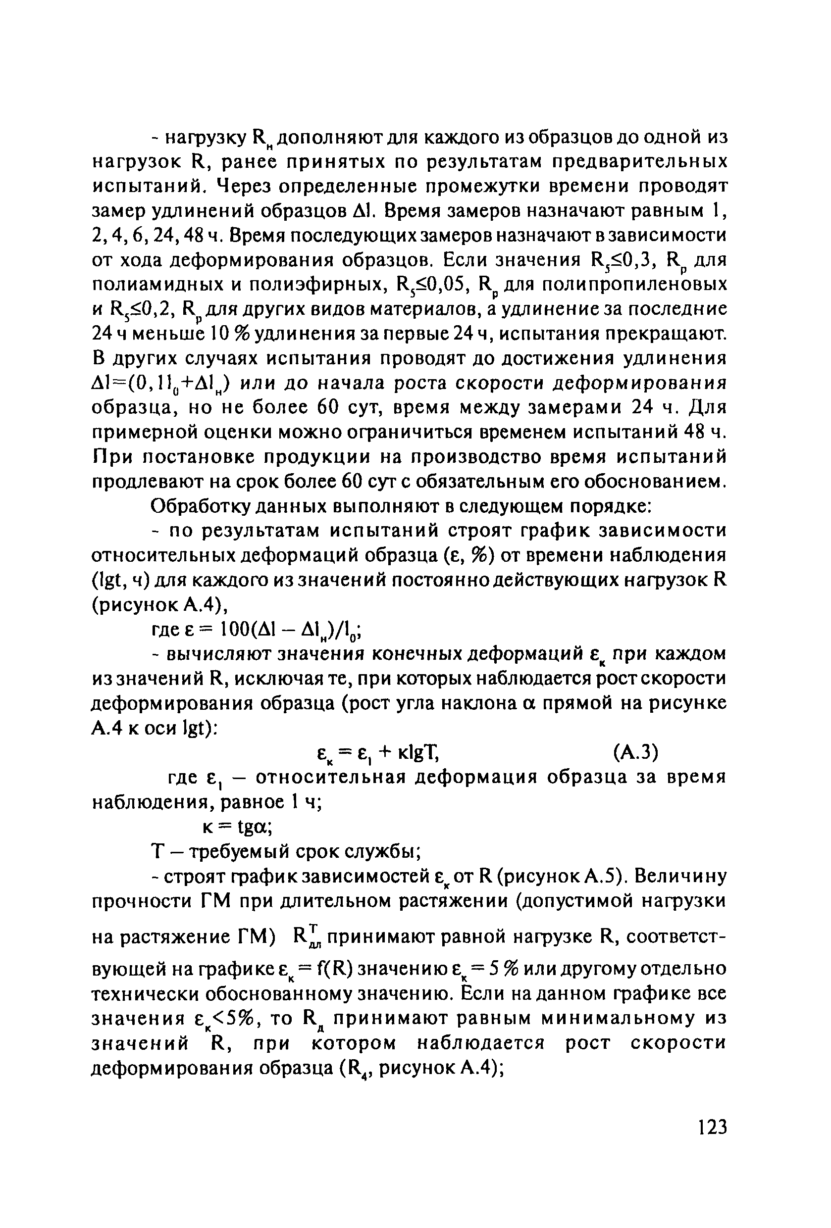 ОДМ 218.5.003-2010