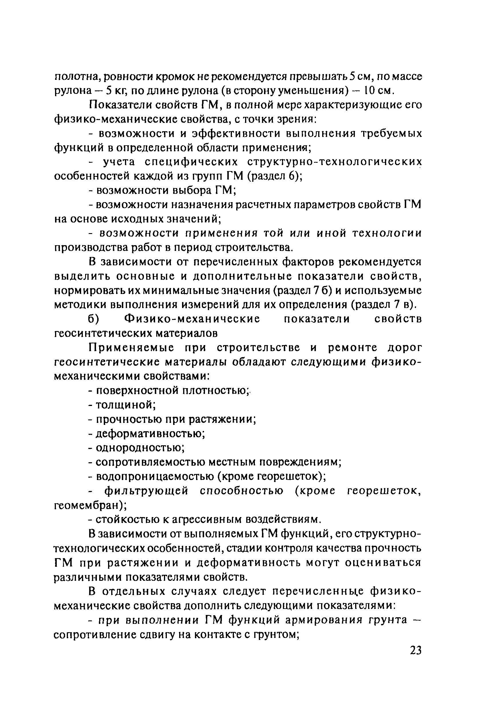 ОДМ 218.5.003-2010