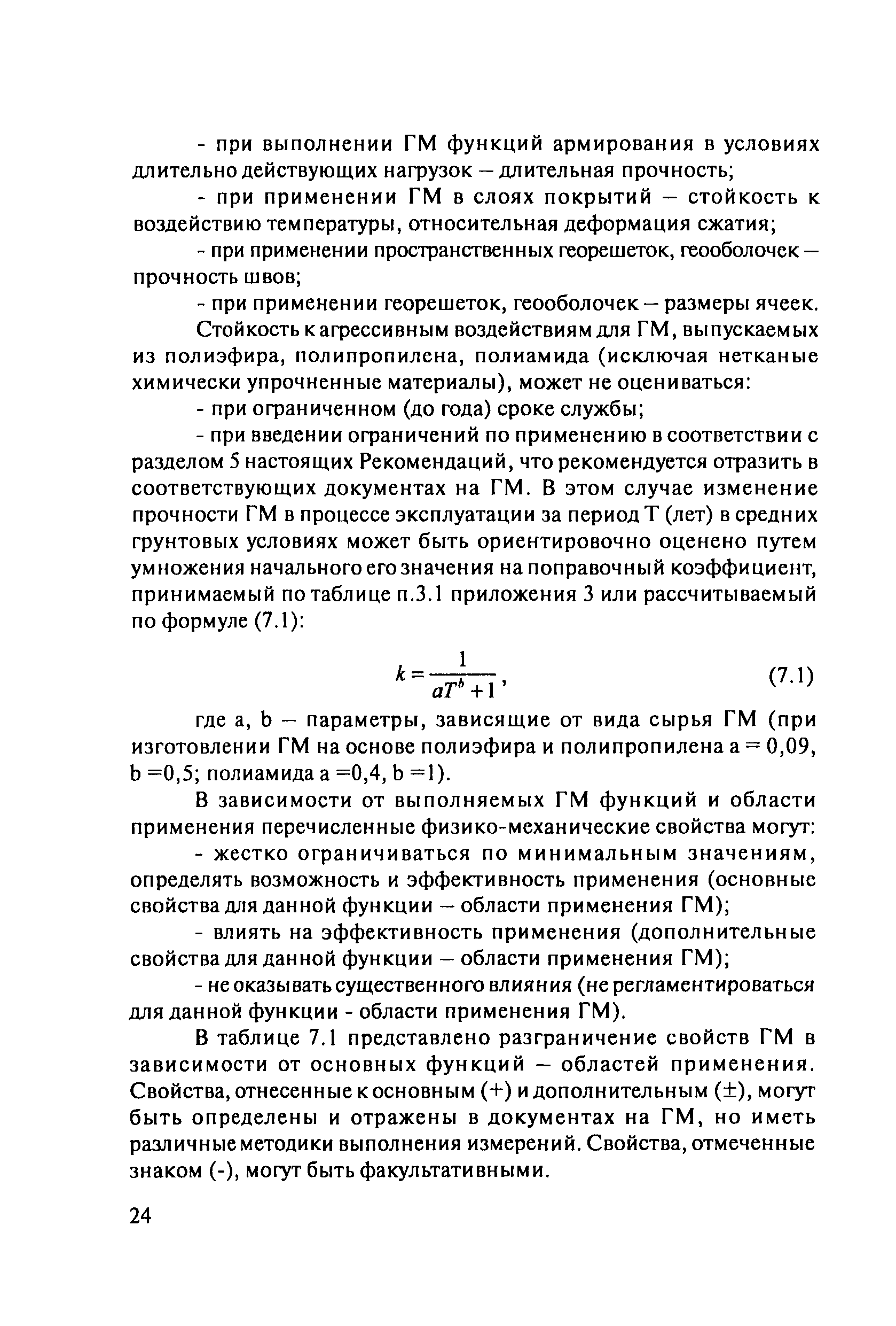 ОДМ 218.5.003-2010