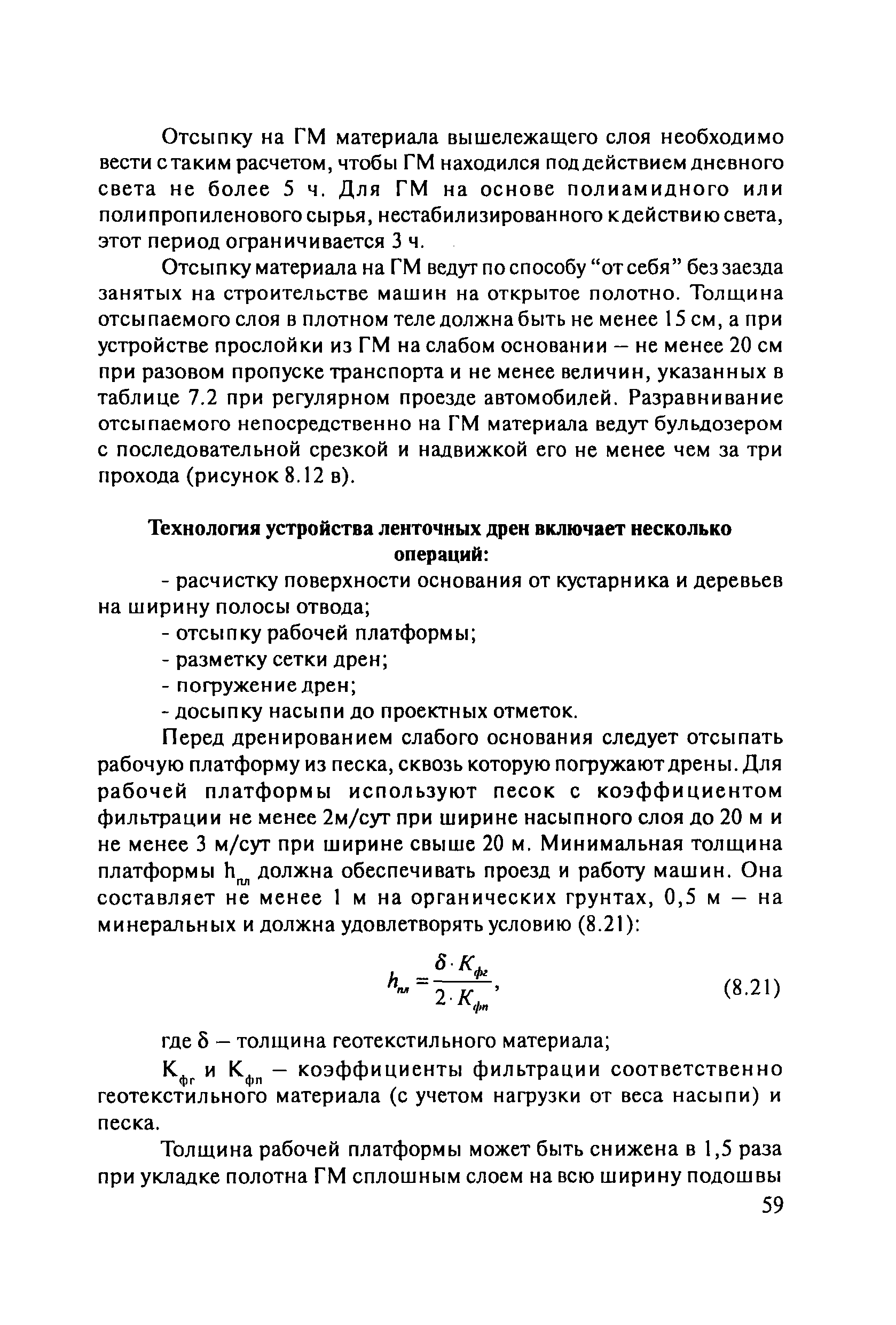 ОДМ 218.5.003-2010