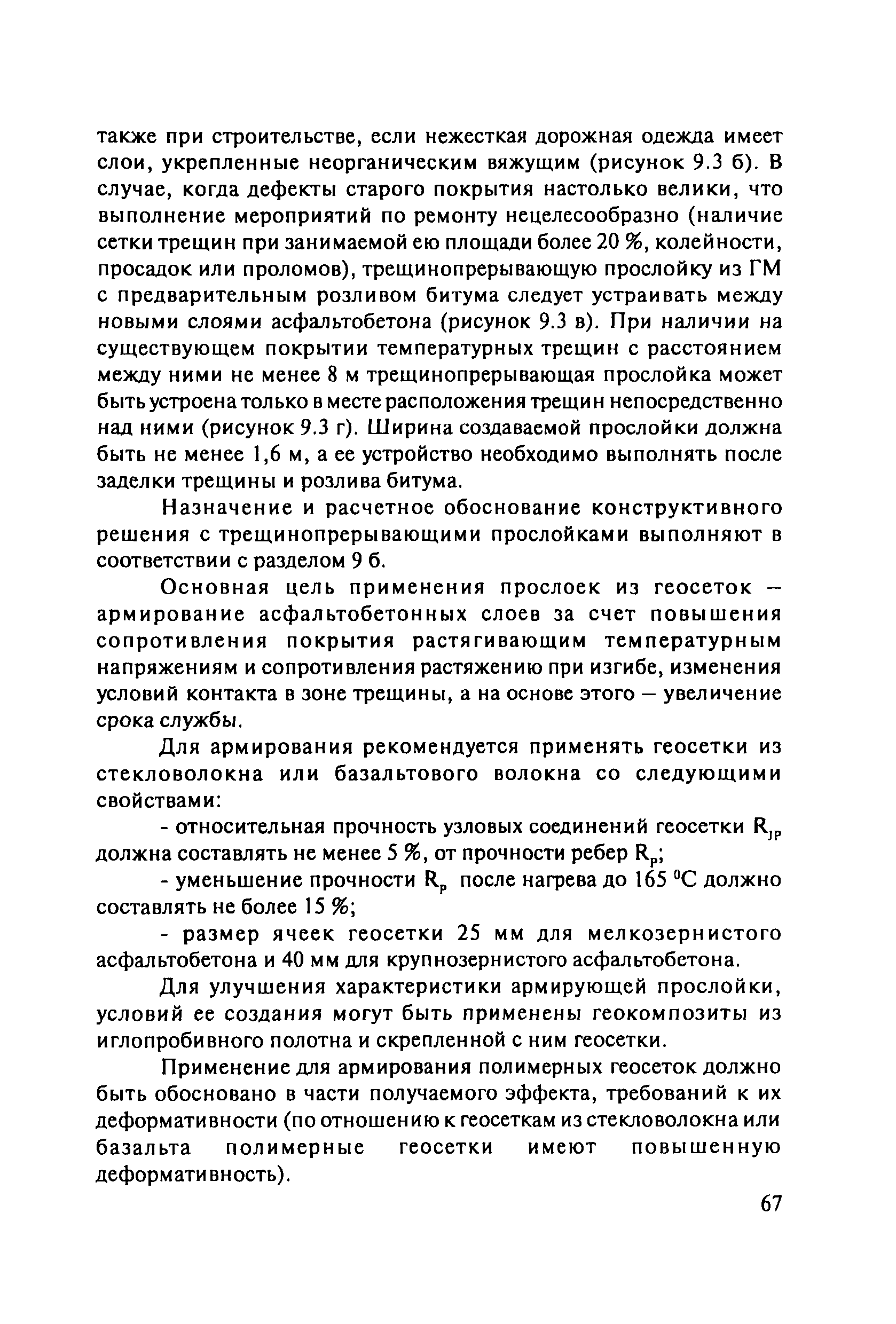 ОДМ 218.5.003-2010