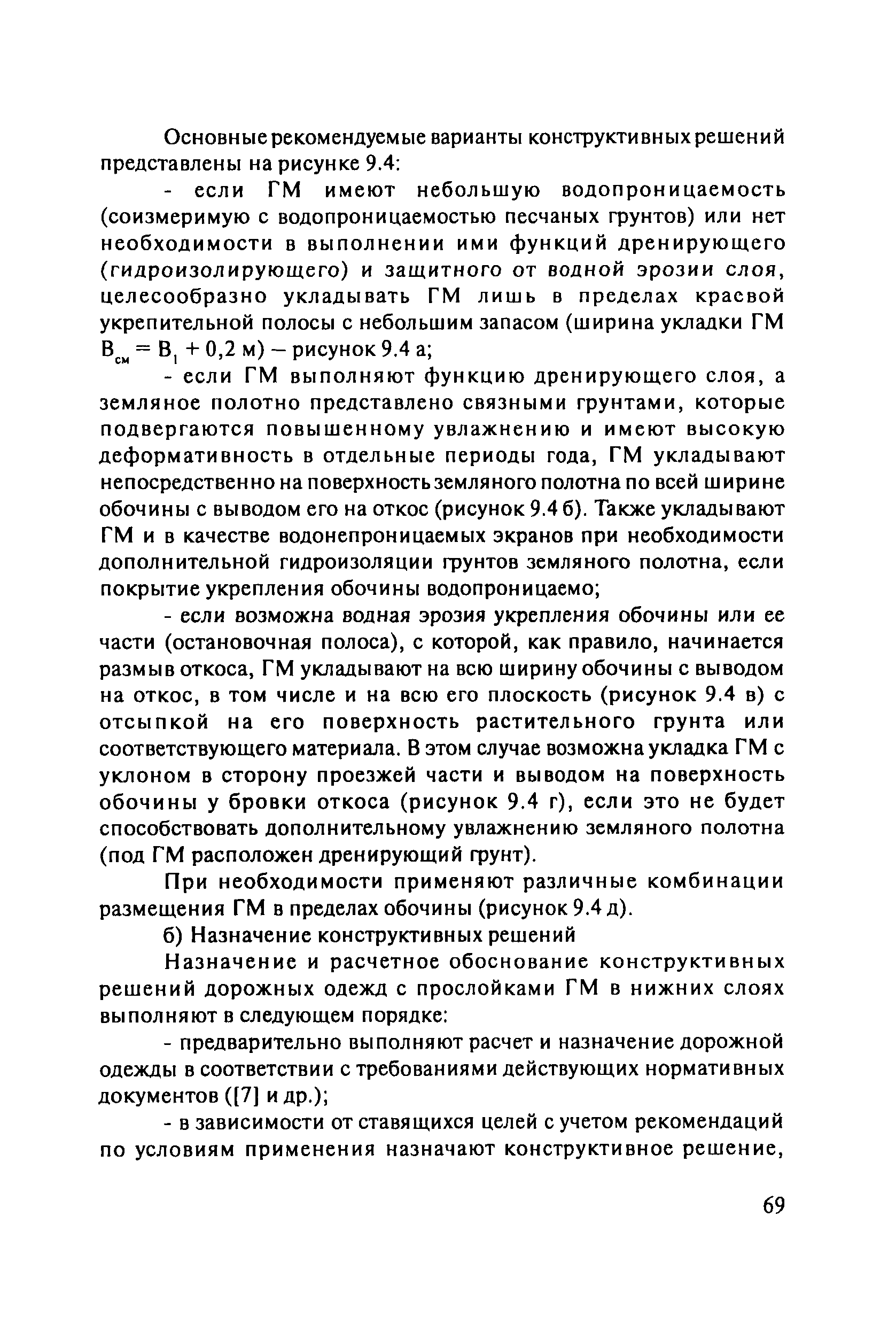 ОДМ 218.5.003-2010