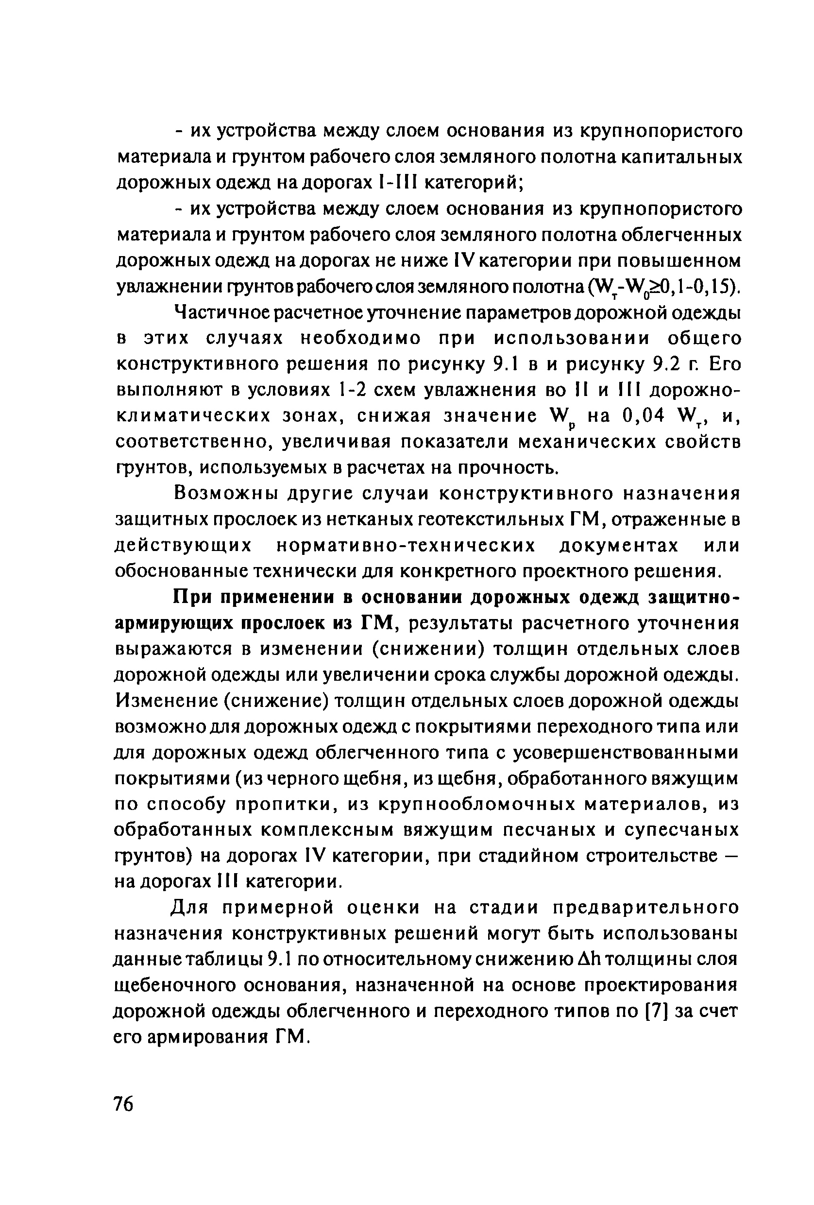 ОДМ 218.5.003-2010