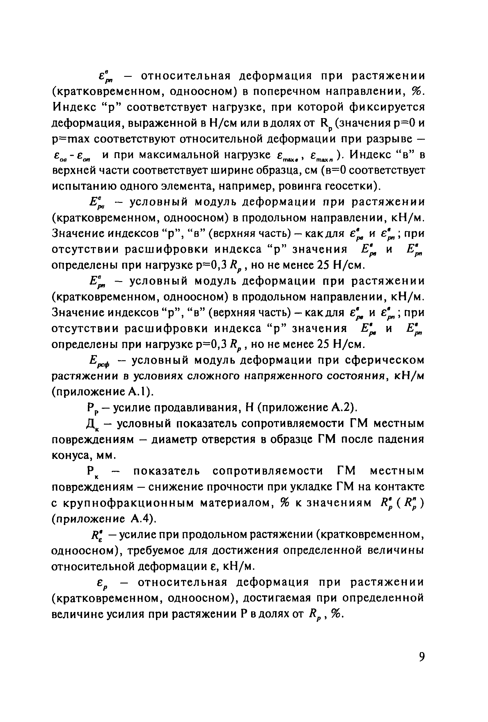 ОДМ 218.5.003-2010