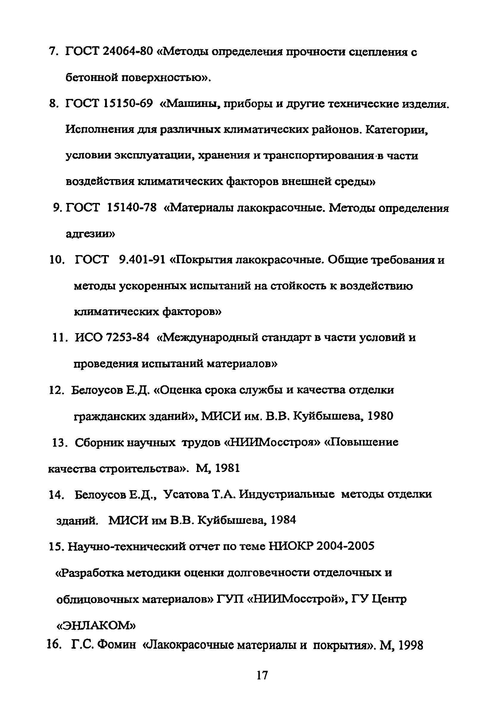 ТР 174-05