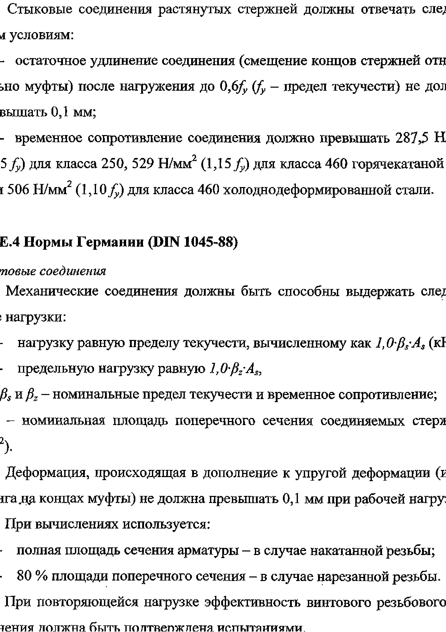 РД ЭО 0657-2006