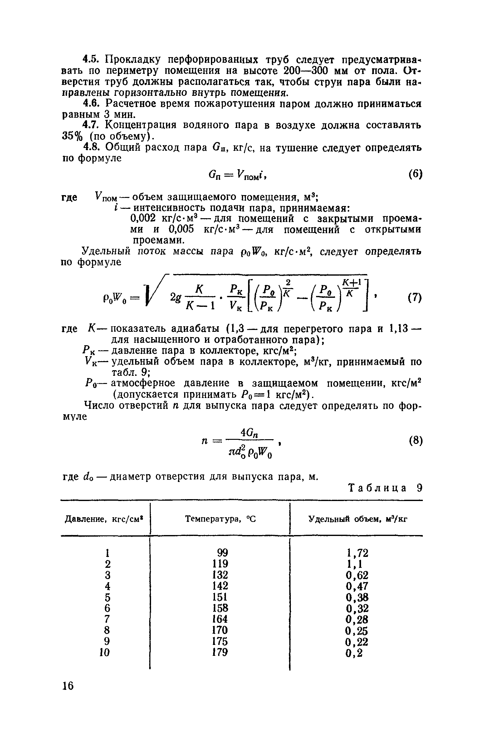 СН 75-76