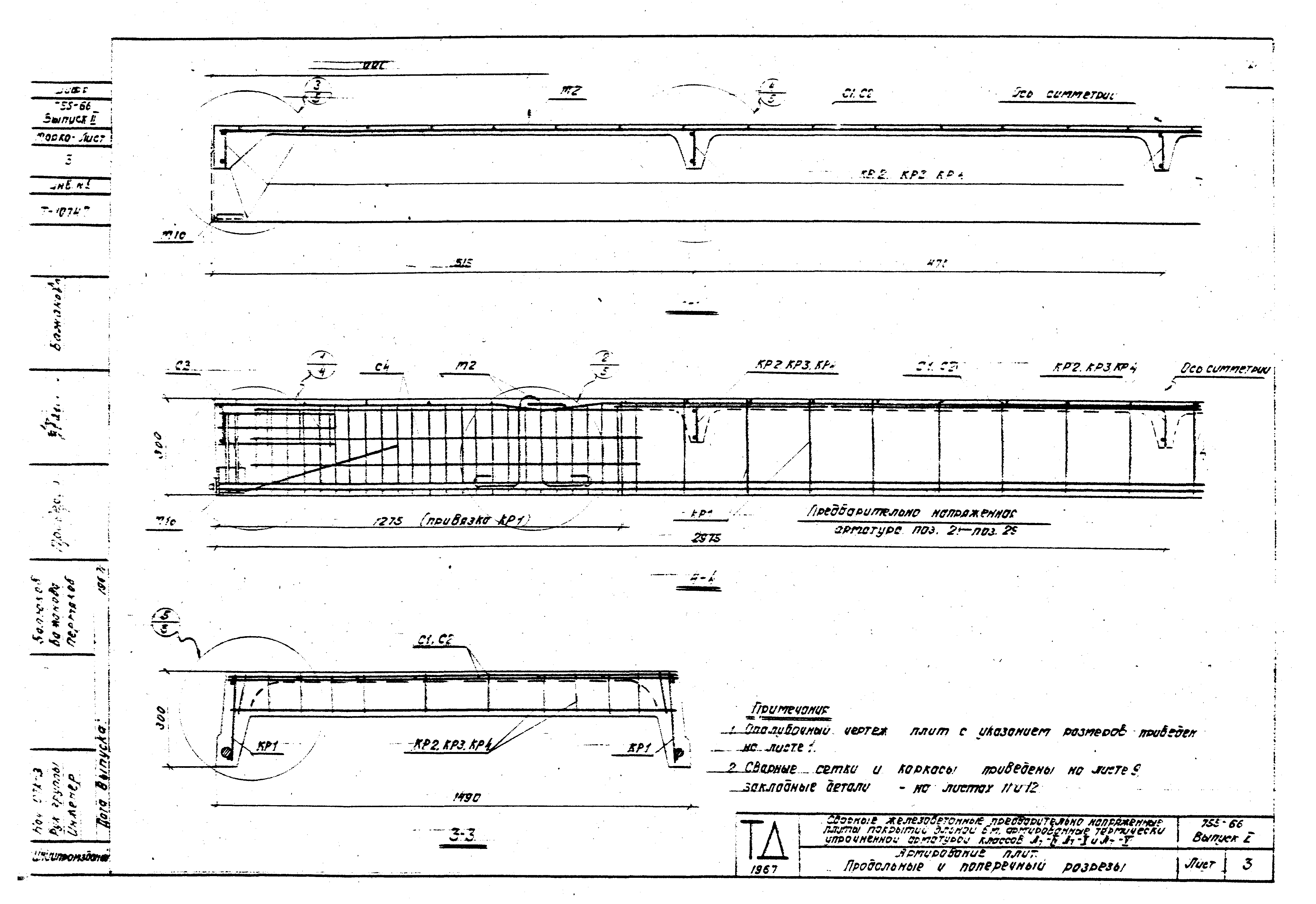 Шифр 755-66/68