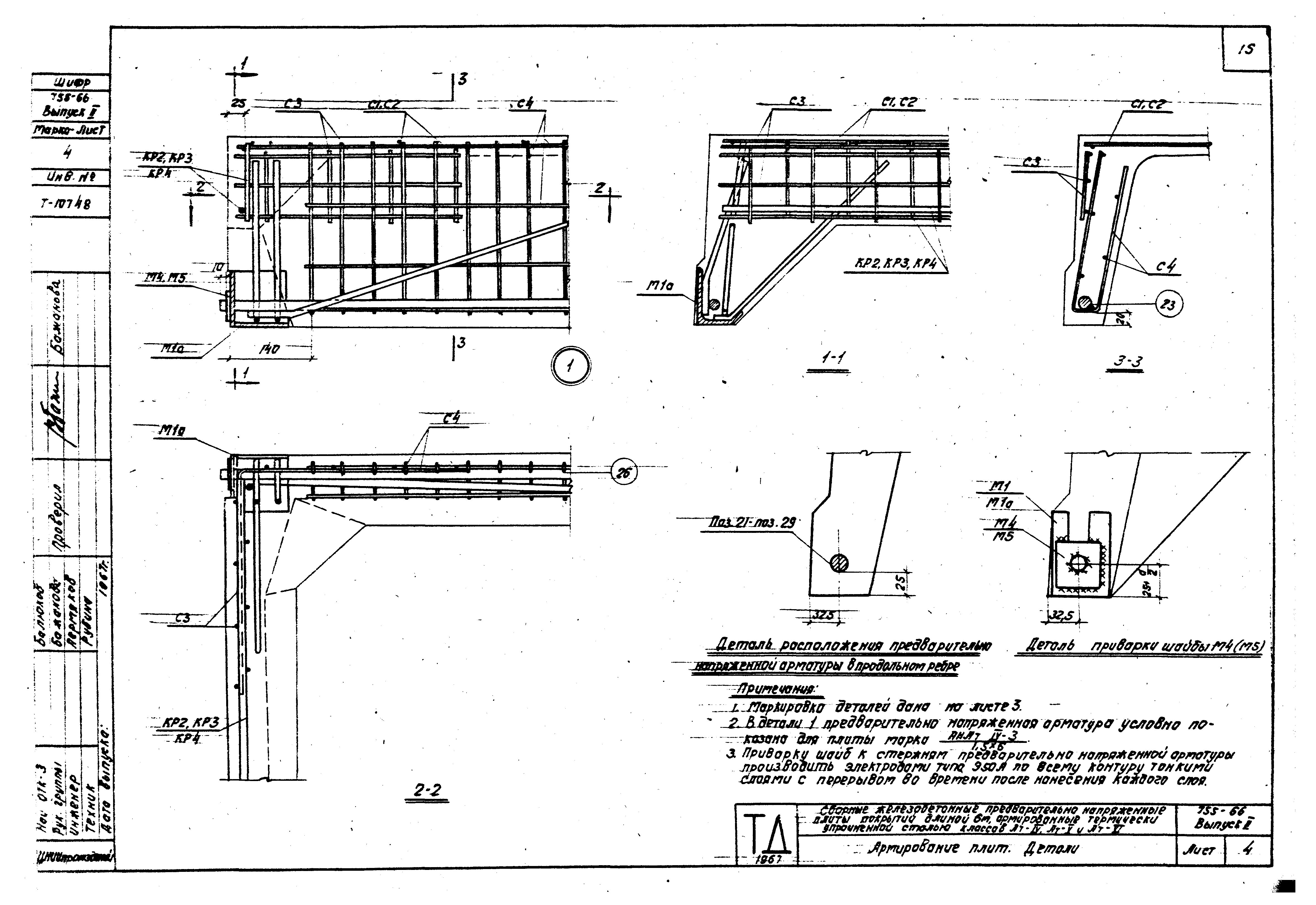 Шифр 755-66/68