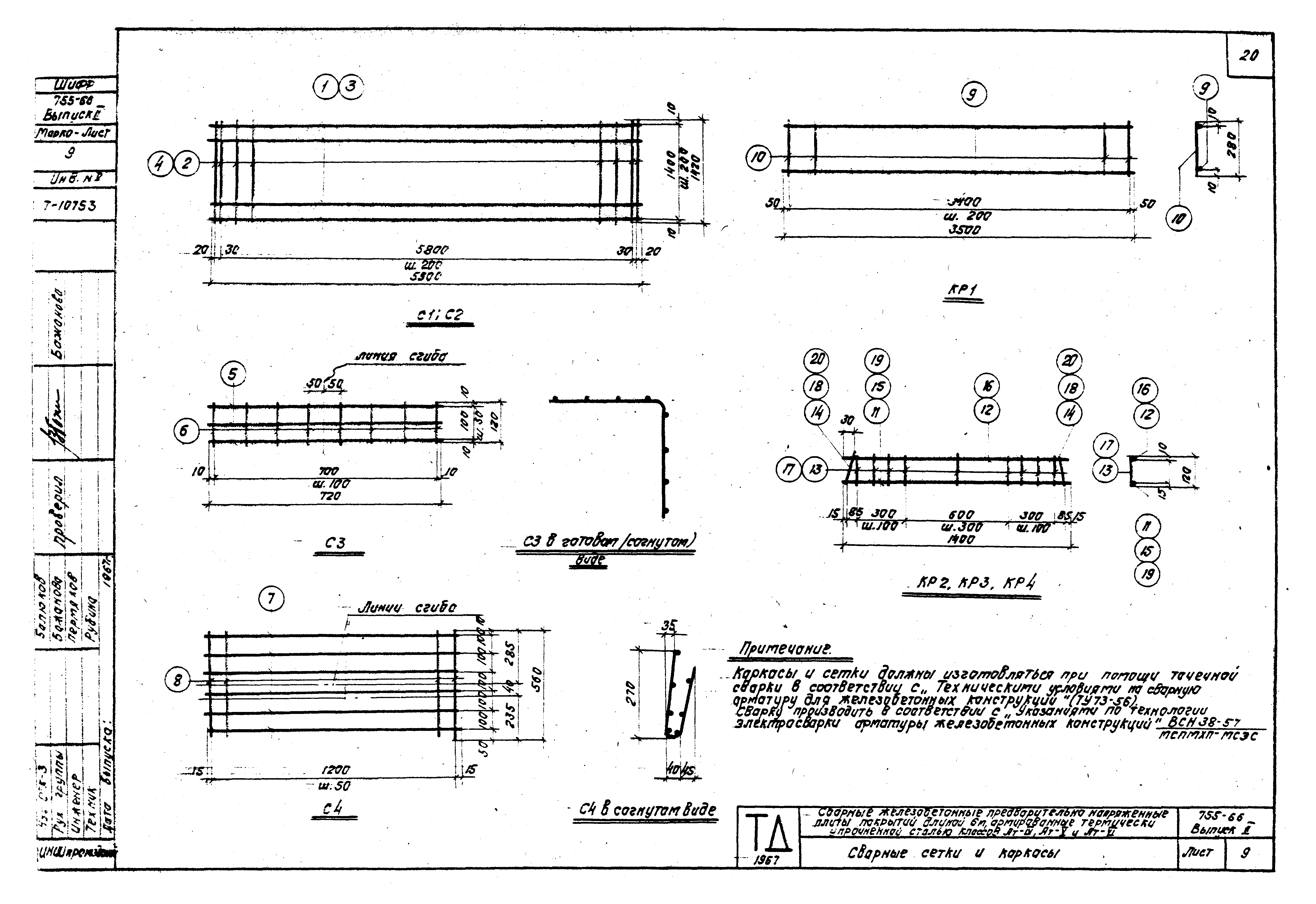 Шифр 755-66/68