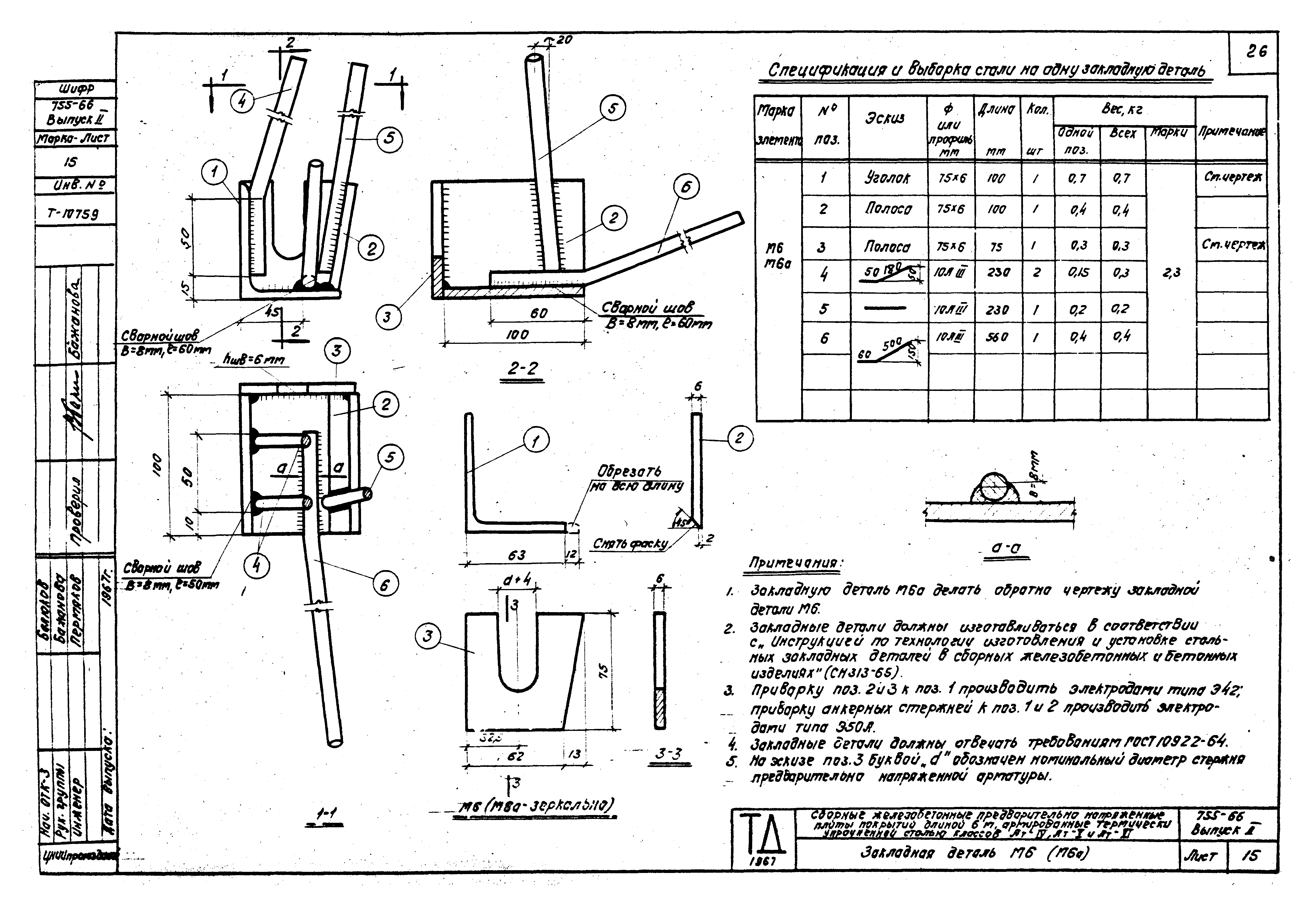 Шифр 755-66/68