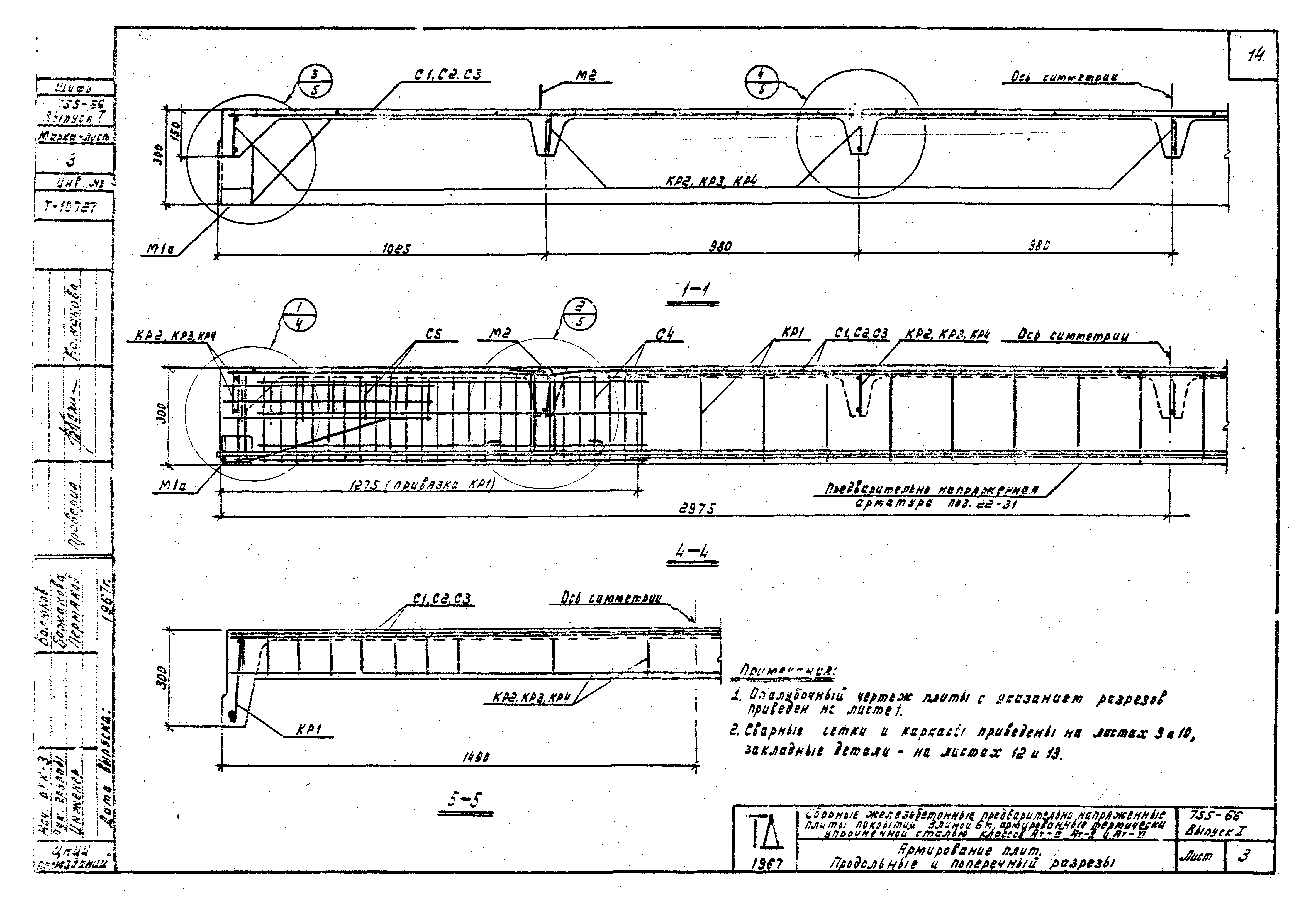 Шифр 755-66/68