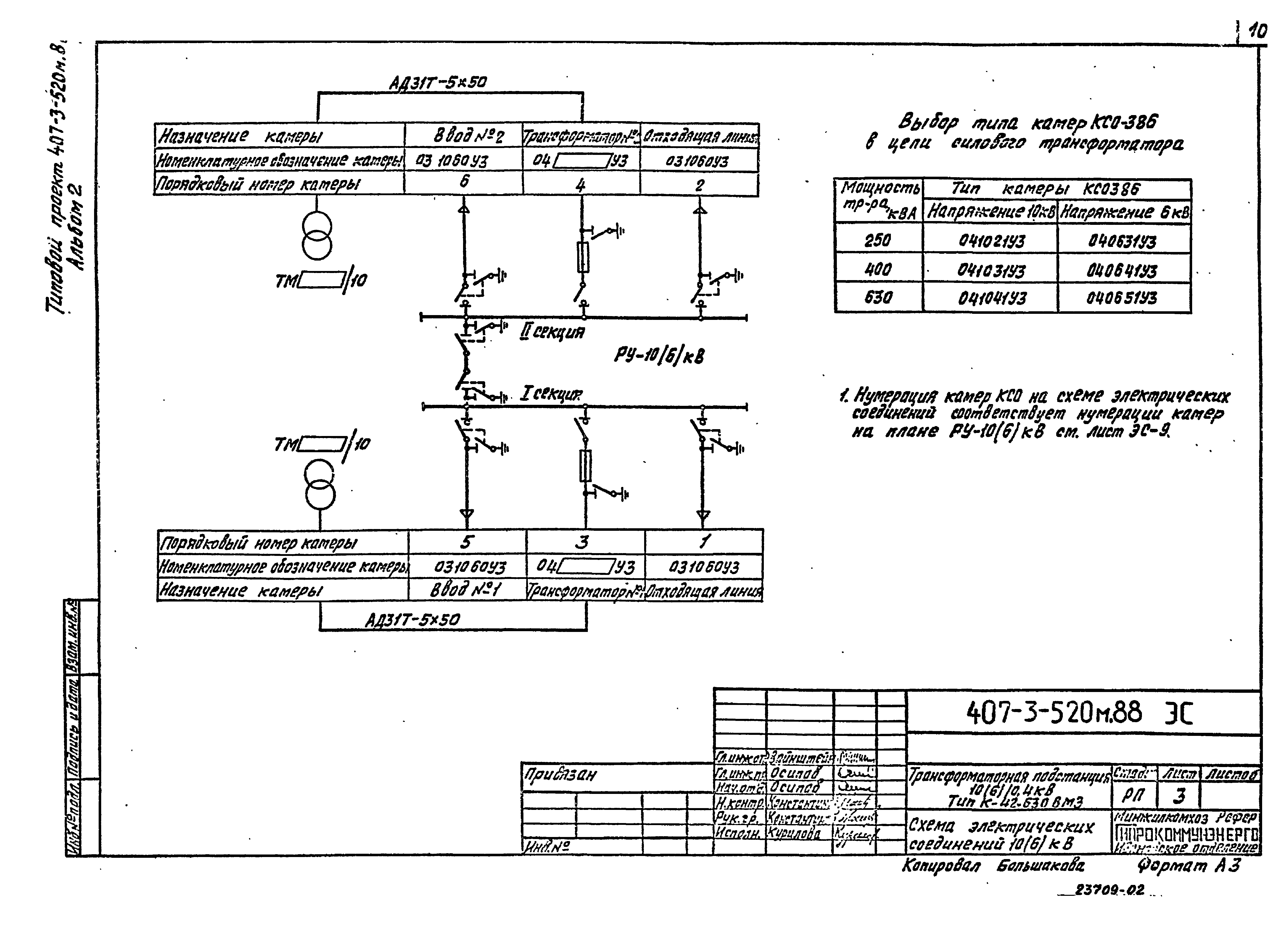 Типовой проект 407-3-524см.88