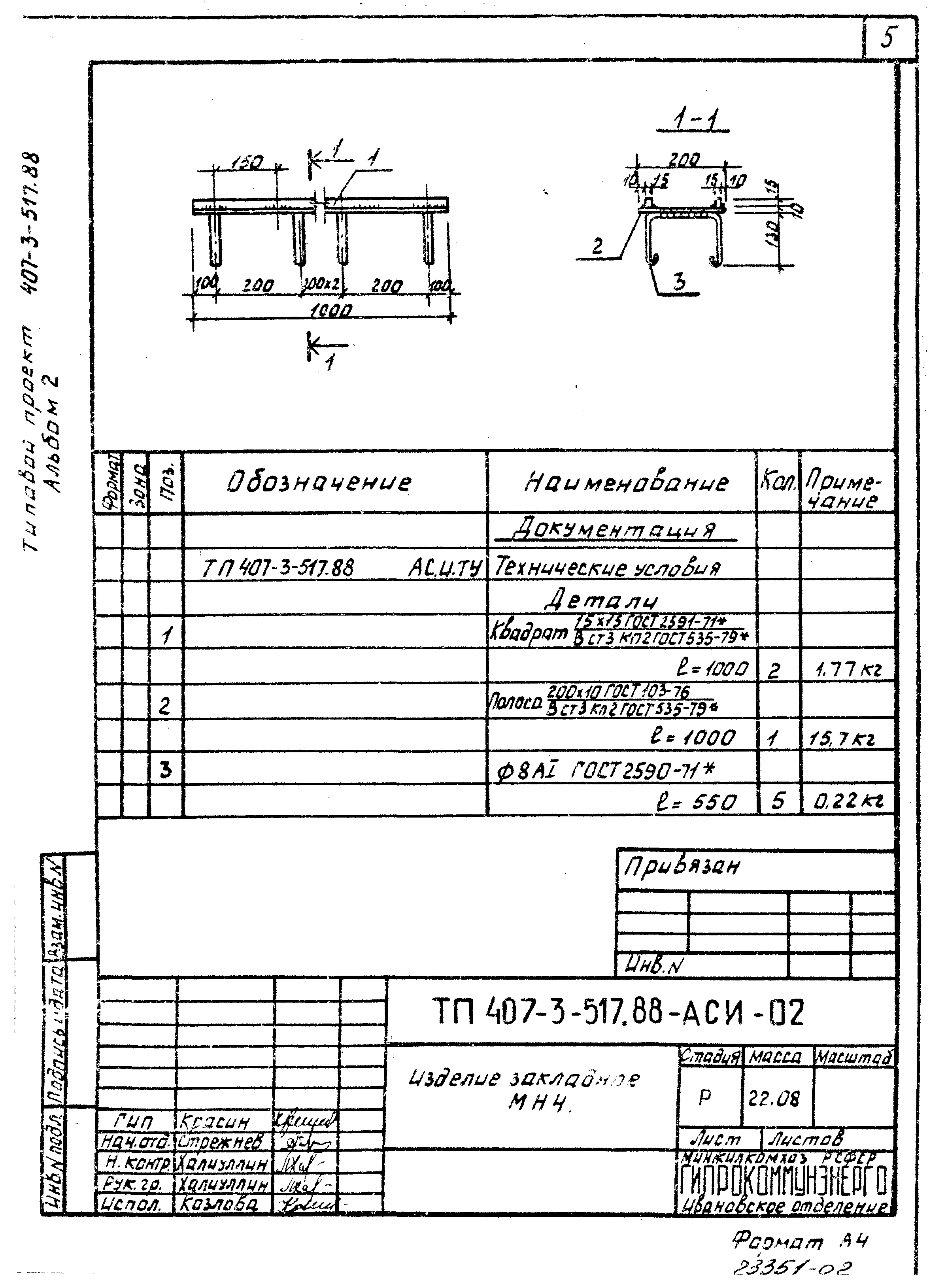 Типовой проект 407-3-515.88