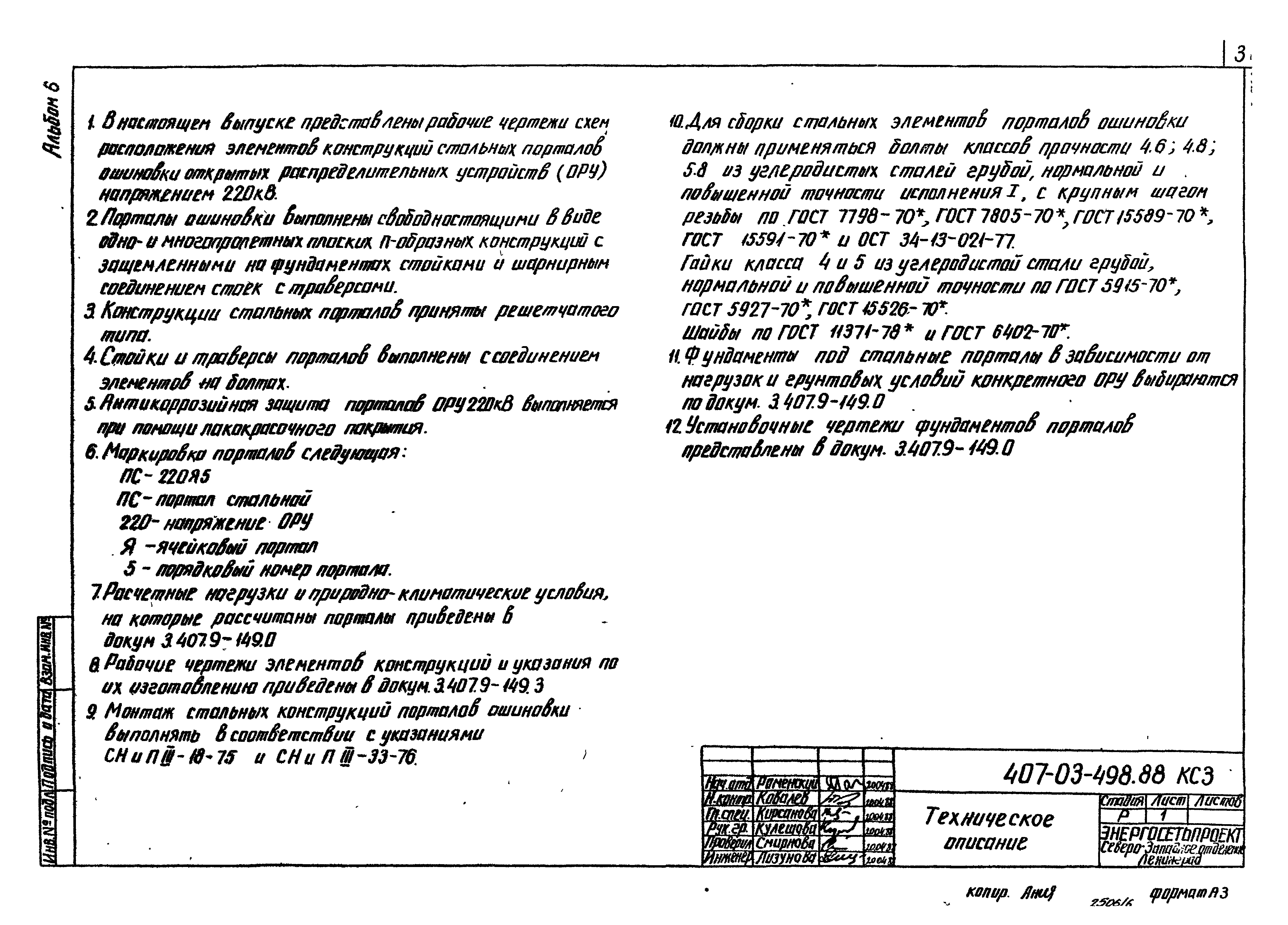 Типовые материалы для проектирования 407-03-498.88