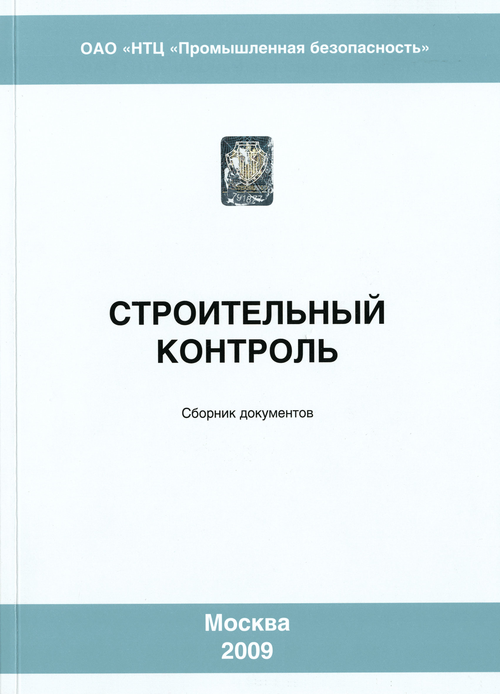 СДОС 04-2009