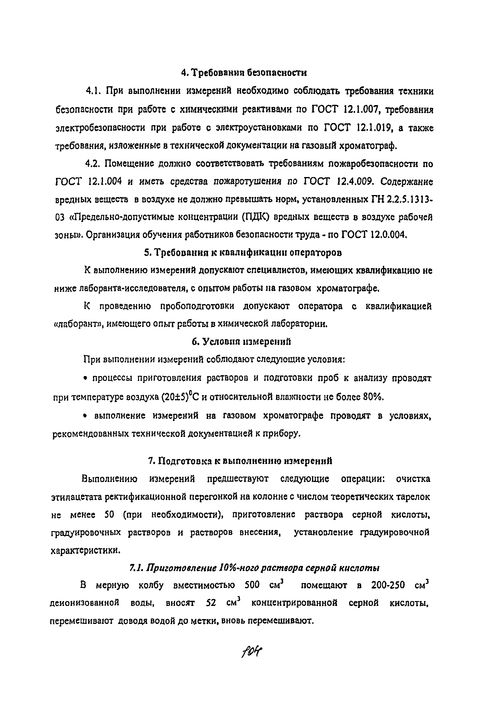 МУК 4.1.2071-06