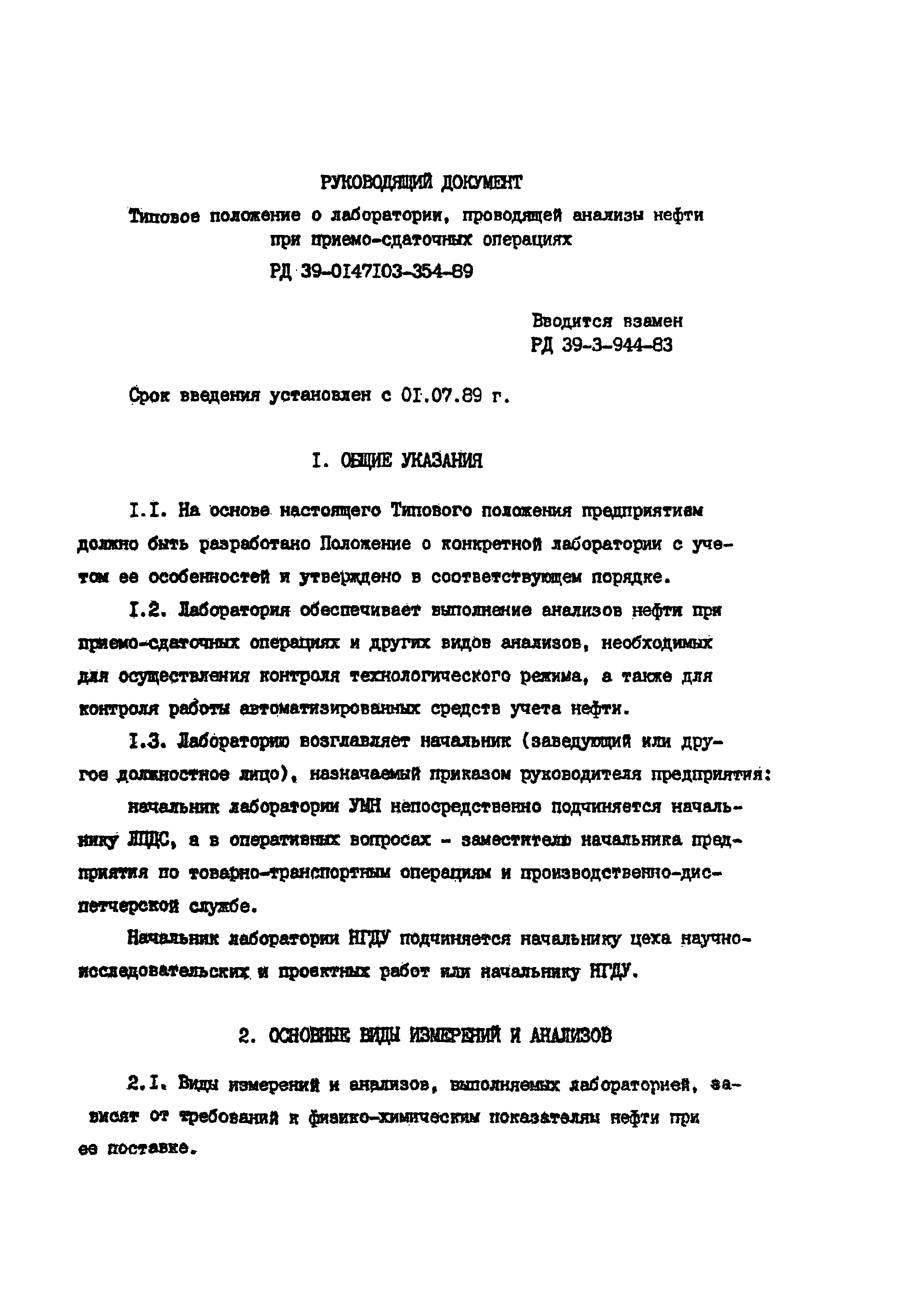 РД 39-0147103-354-89