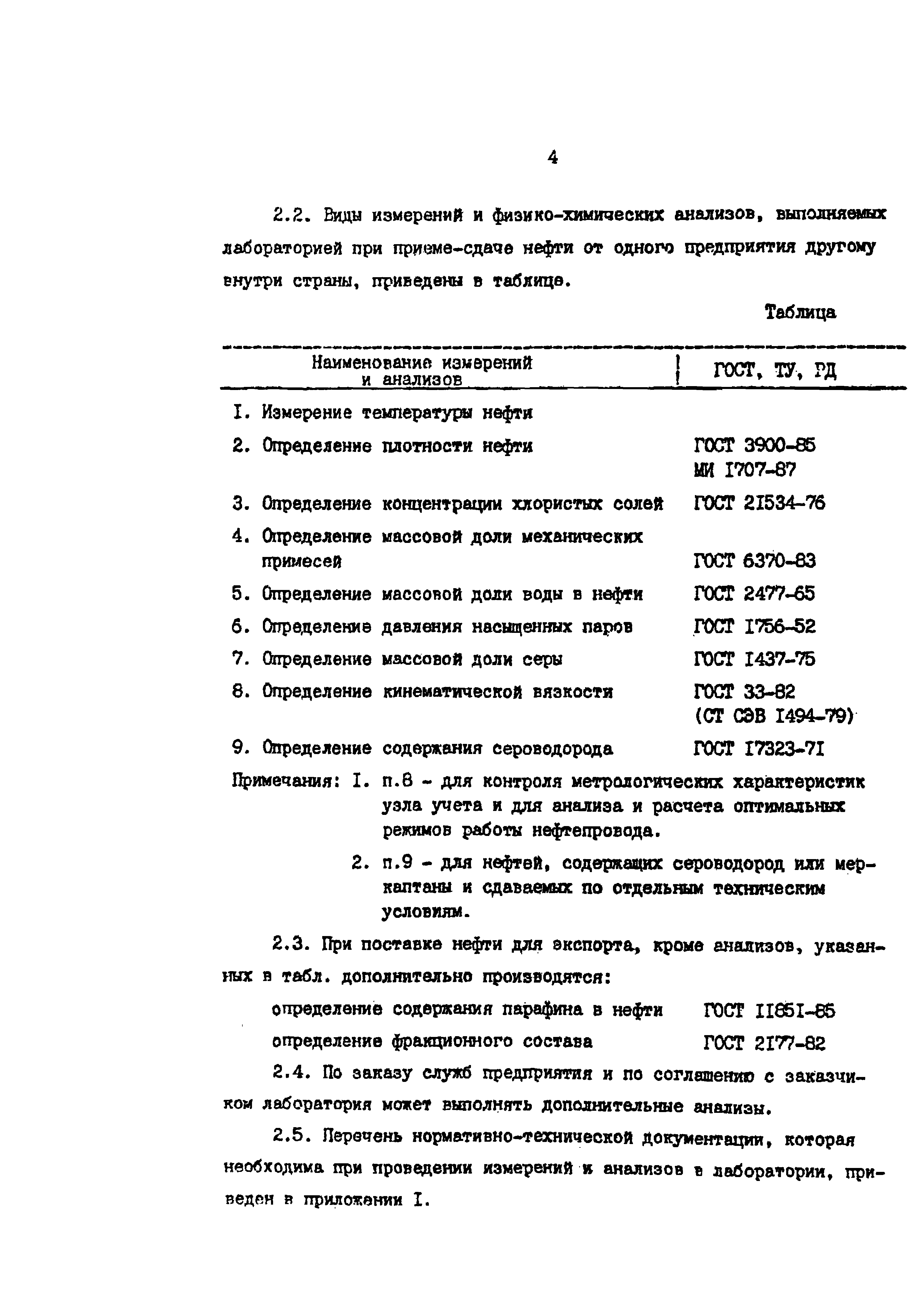 РД 39-0147103-354-89