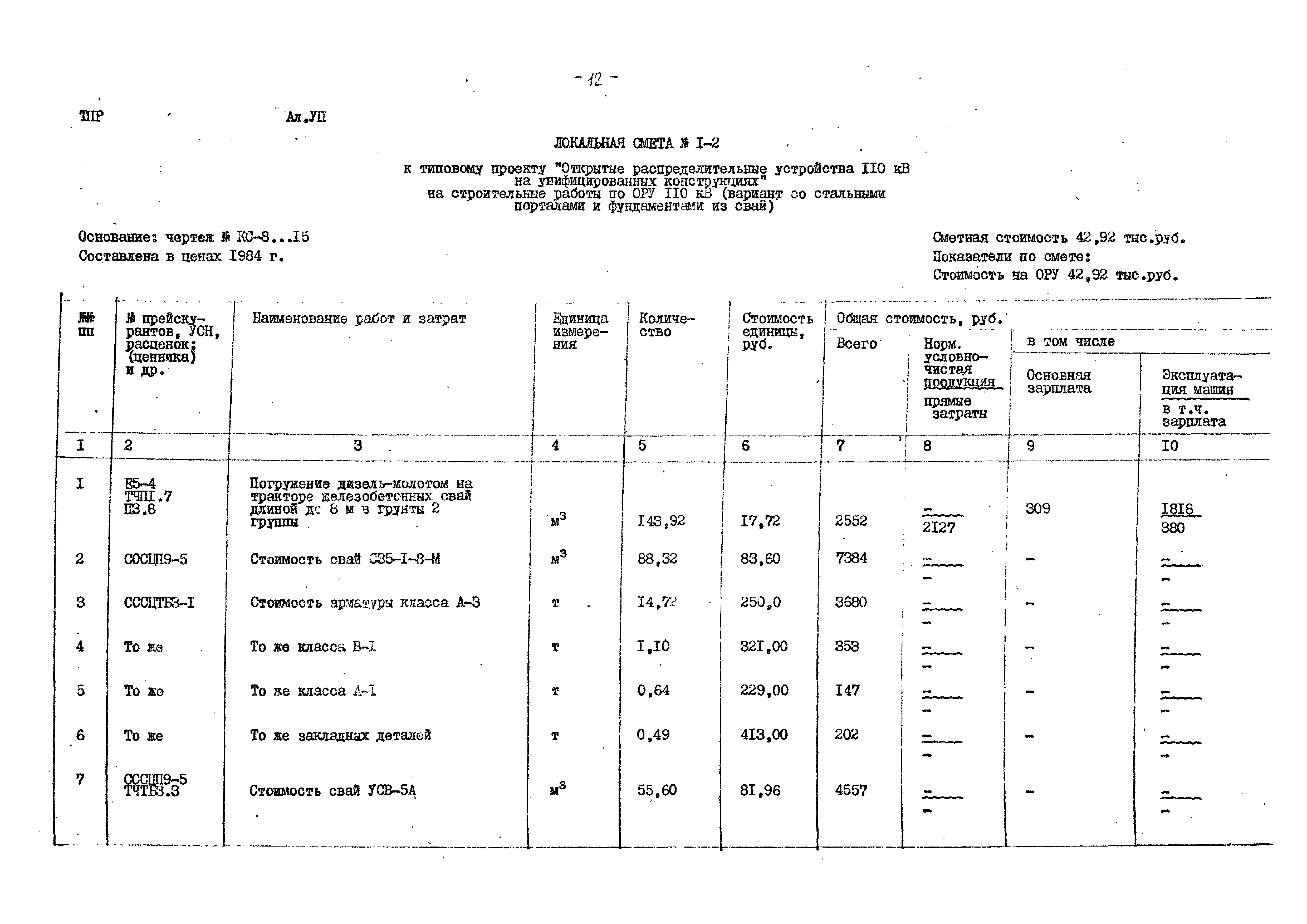 Типовые проектные решения 407-0-166.85