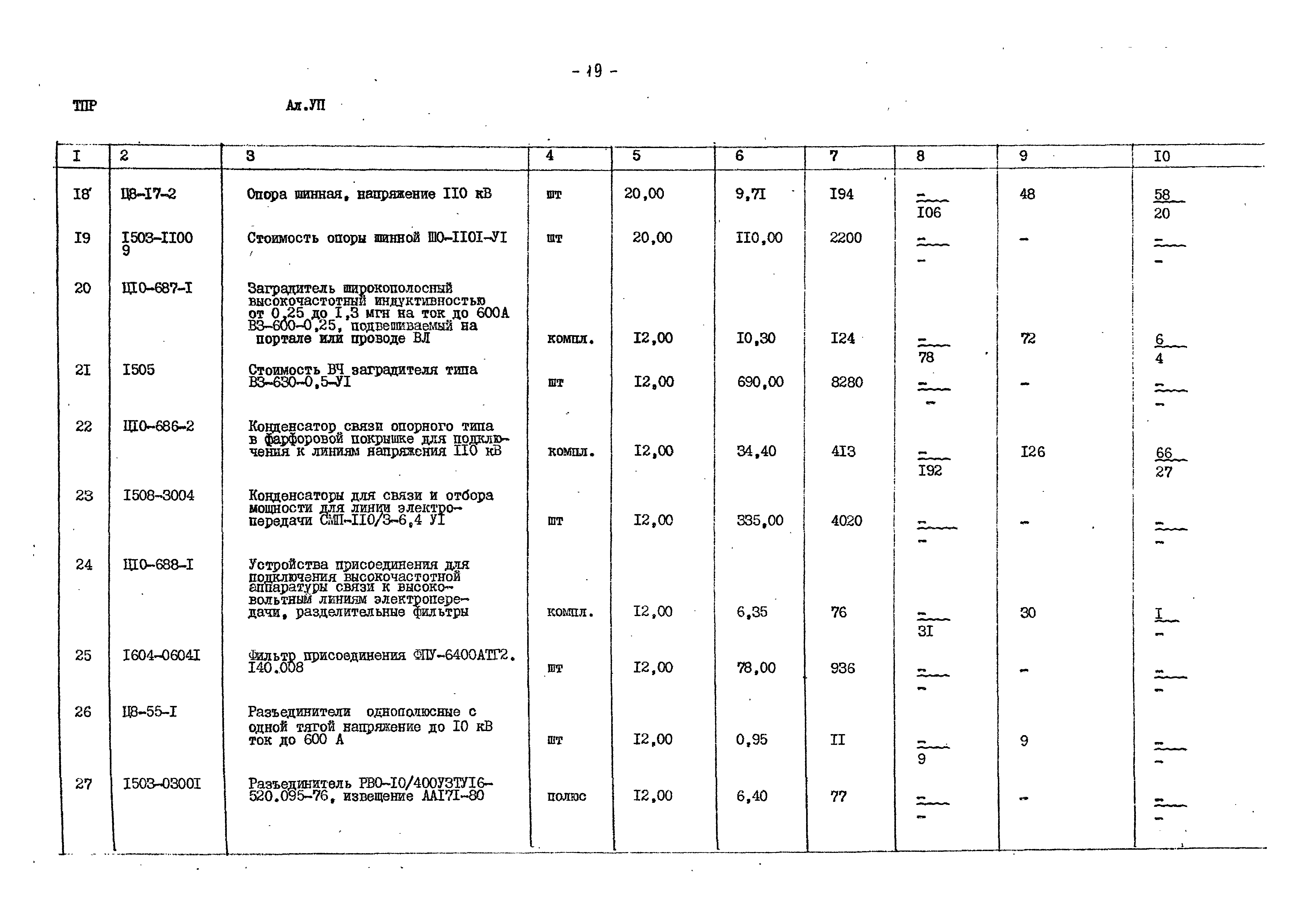 Типовые проектные решения 407-0-166.85