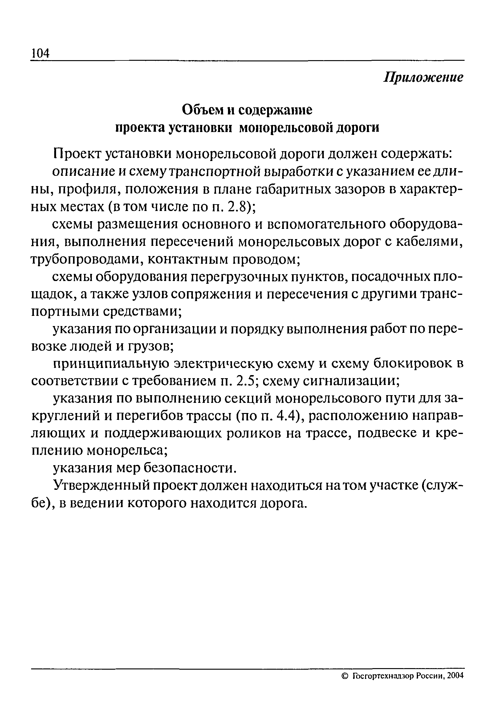 РД 05-323-99