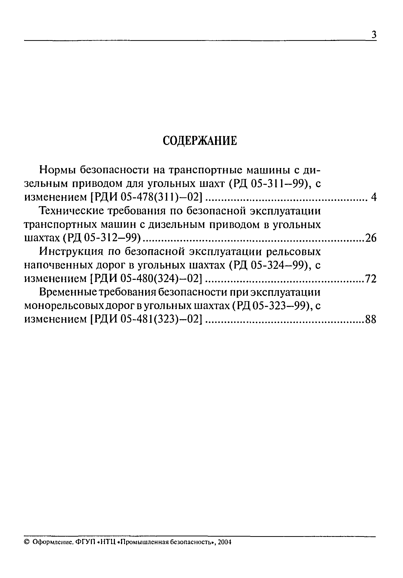 РД 05-323-99