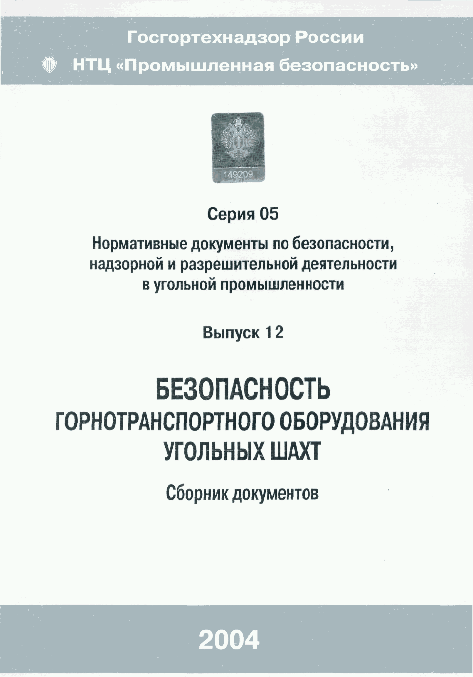 РД 05-312-99