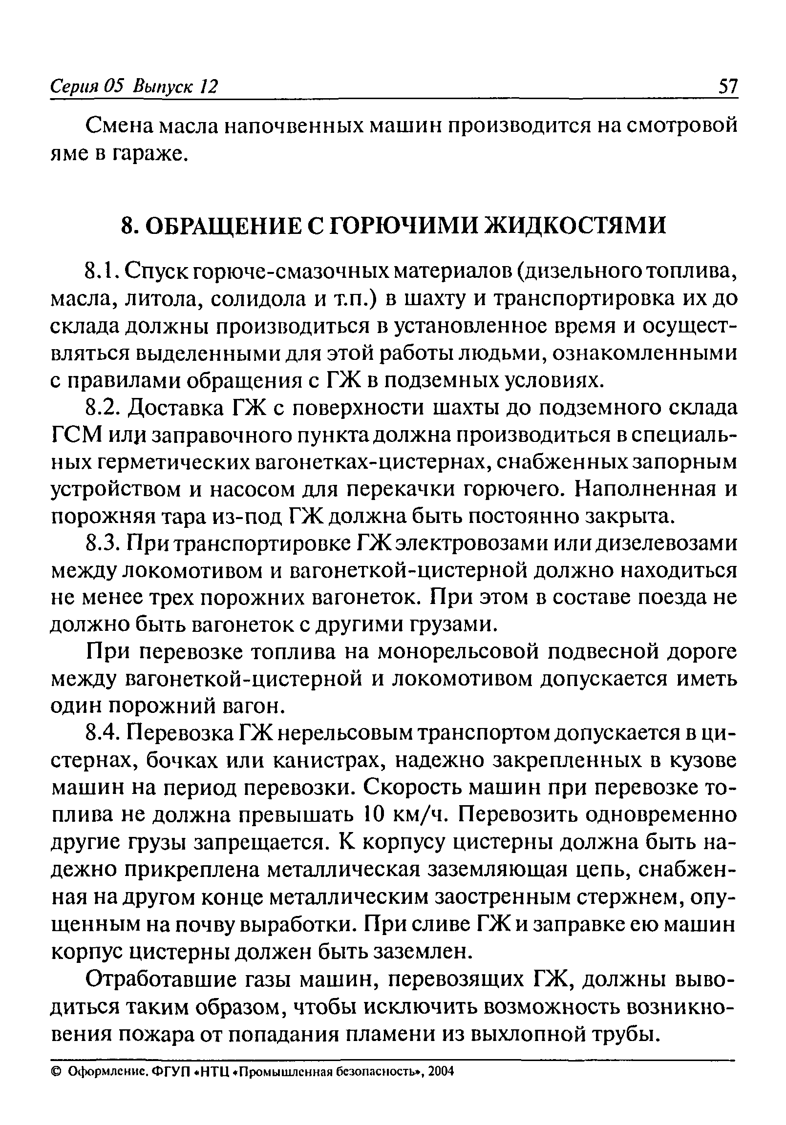 РД 05-312-99