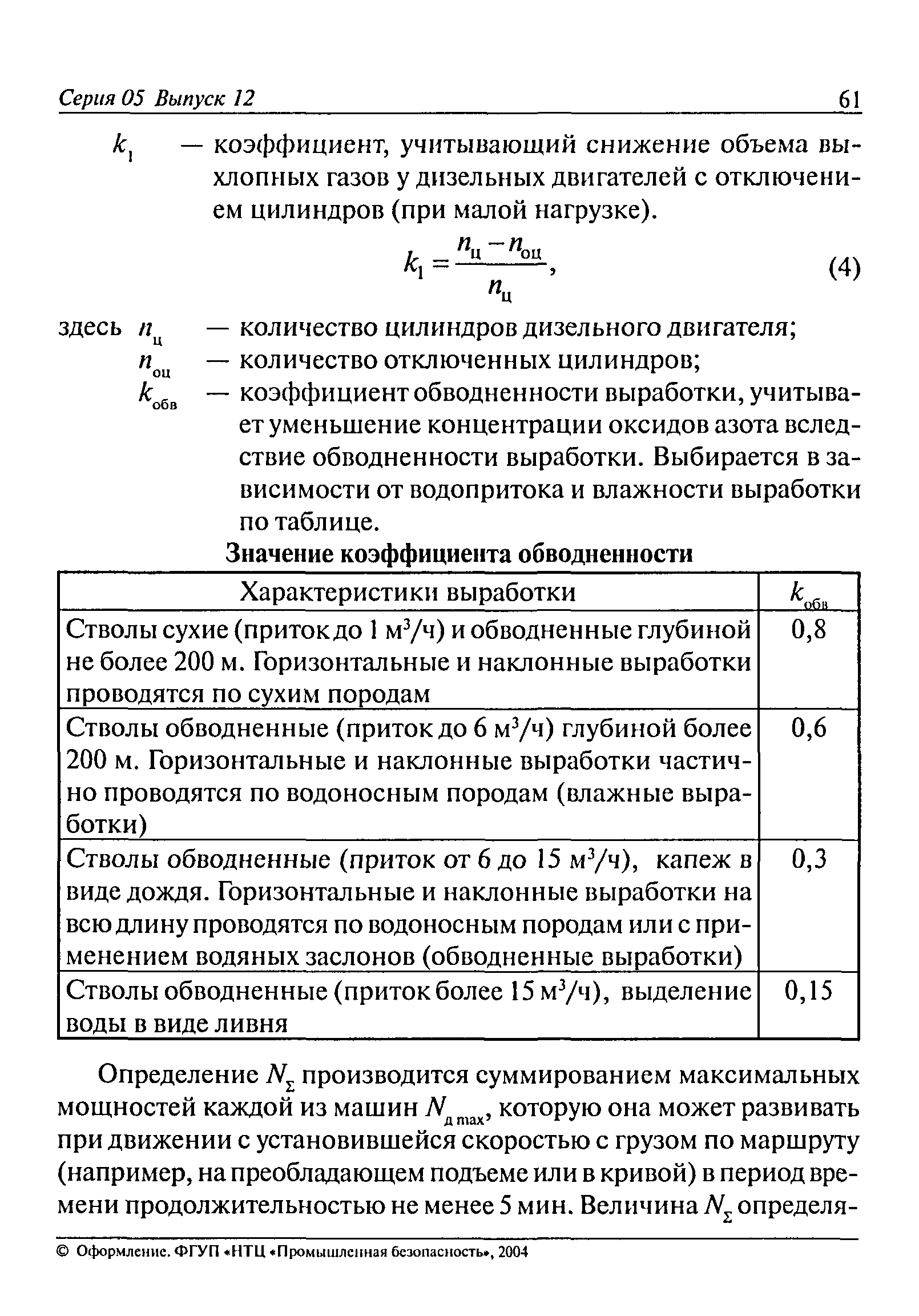 РД 05-312-99