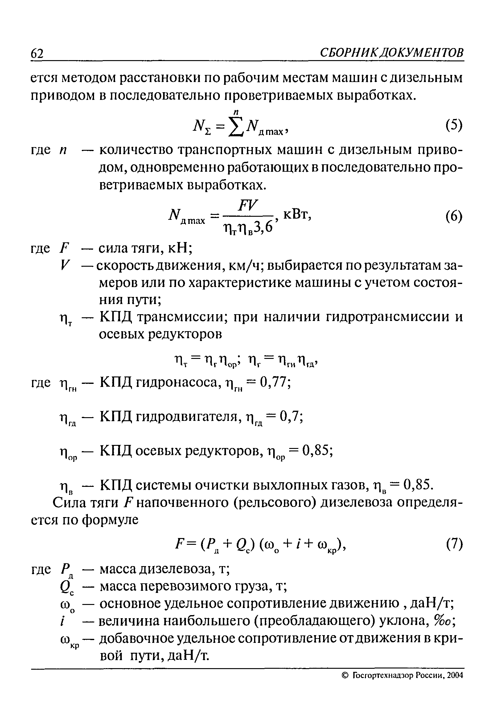 РД 05-312-99