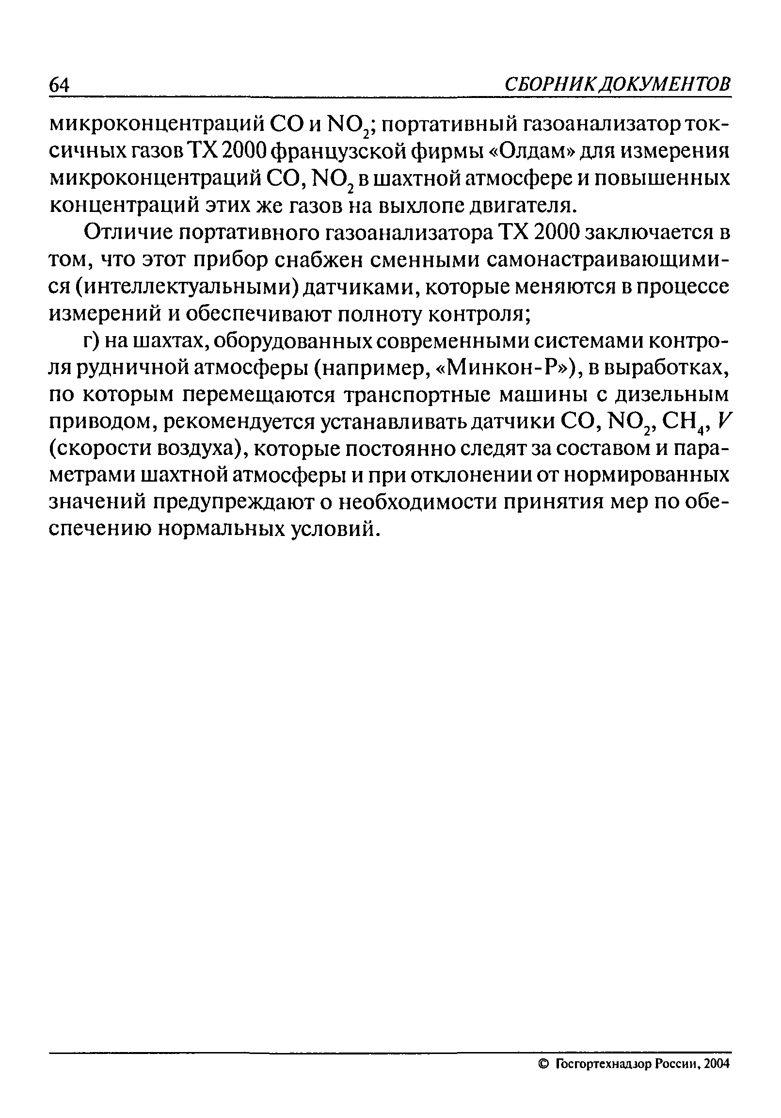 РД 05-312-99