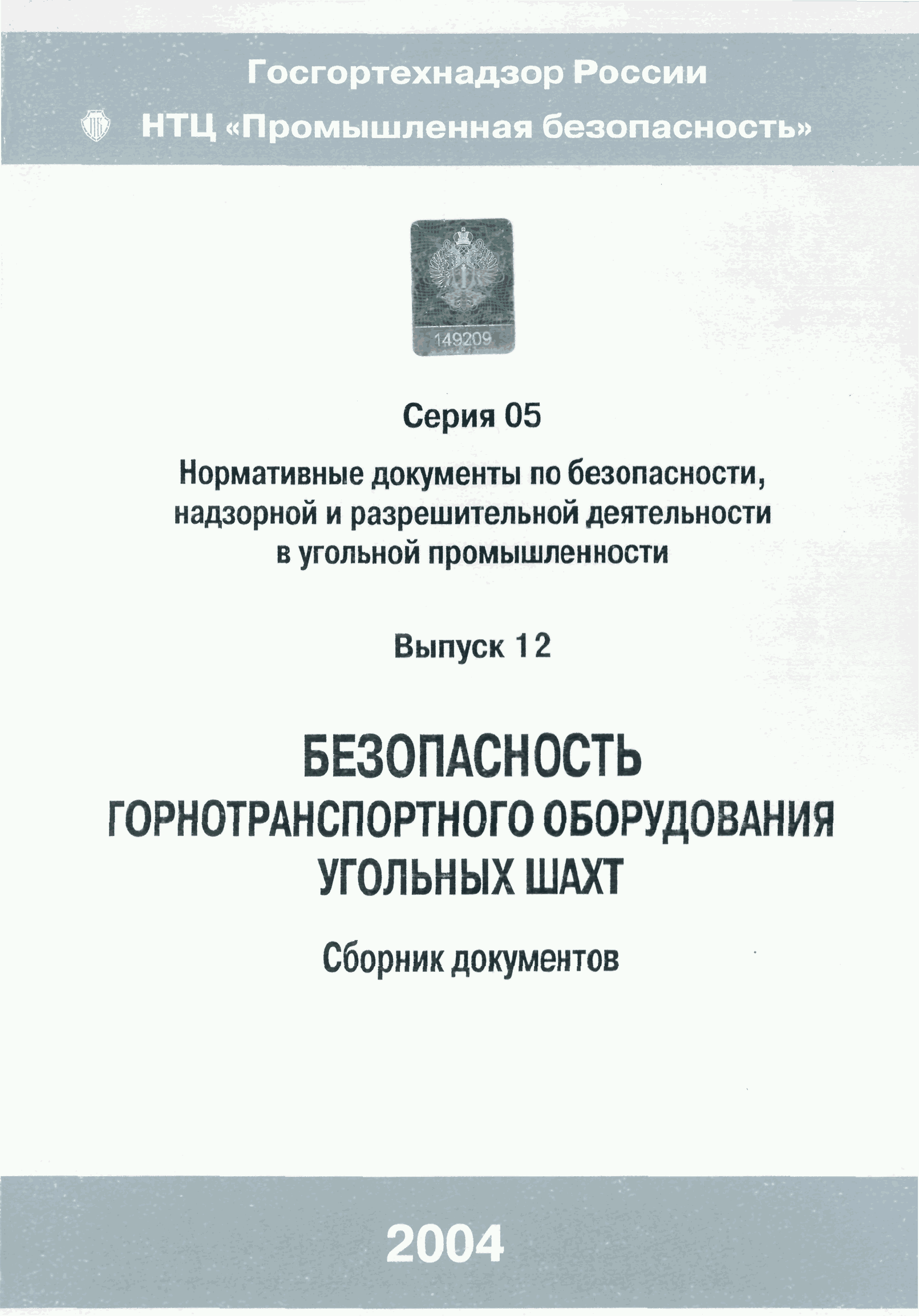 РД 05-311-99