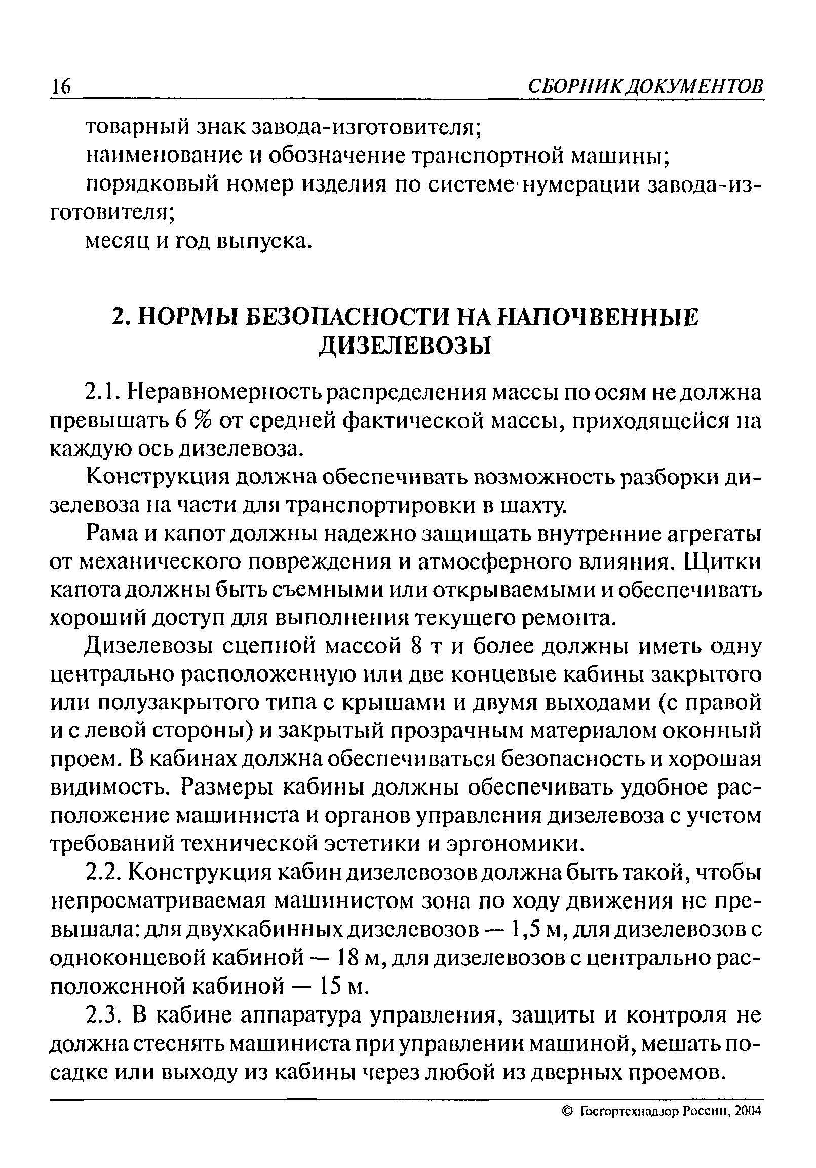 РД 05-311-99