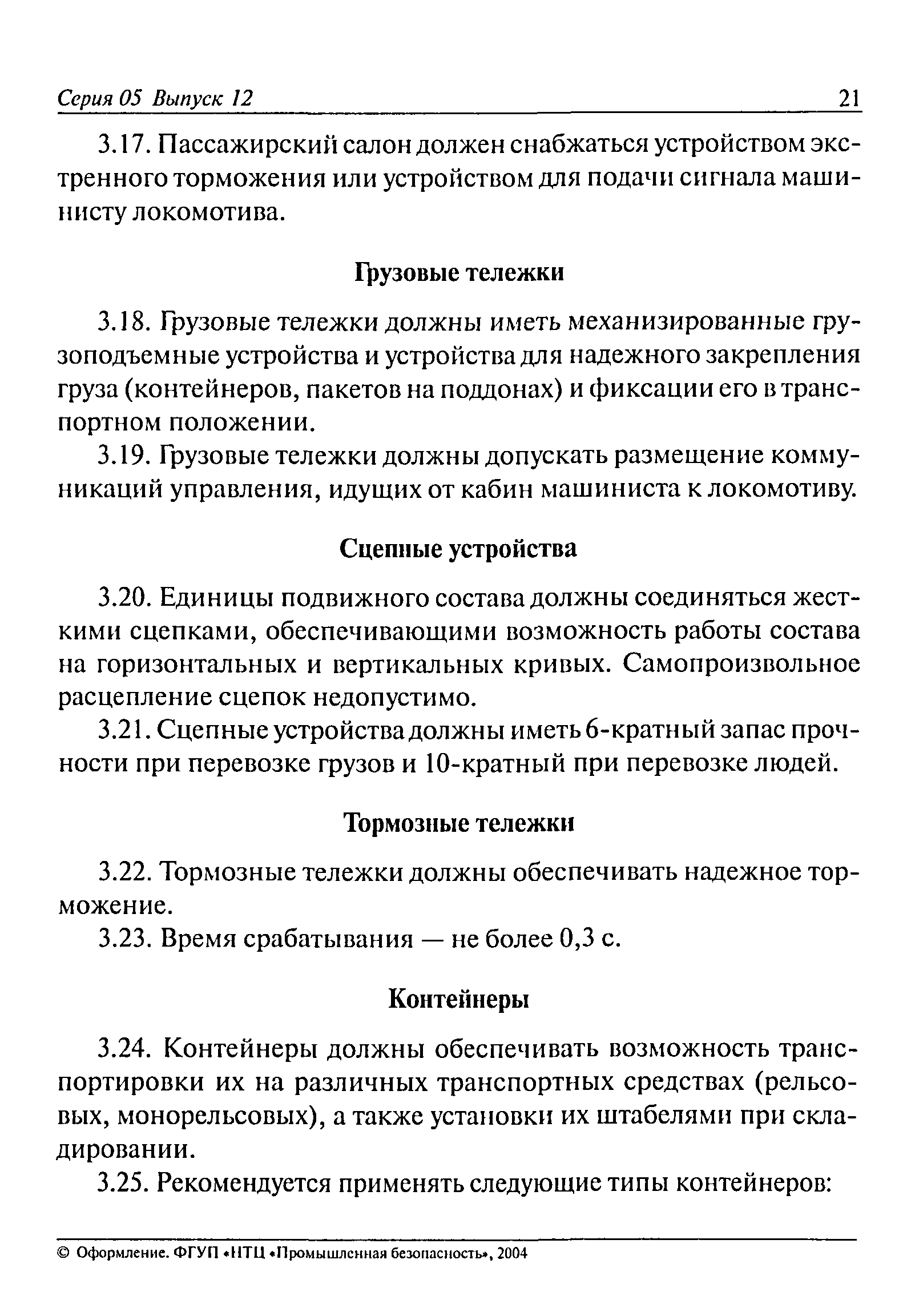 РД 05-311-99