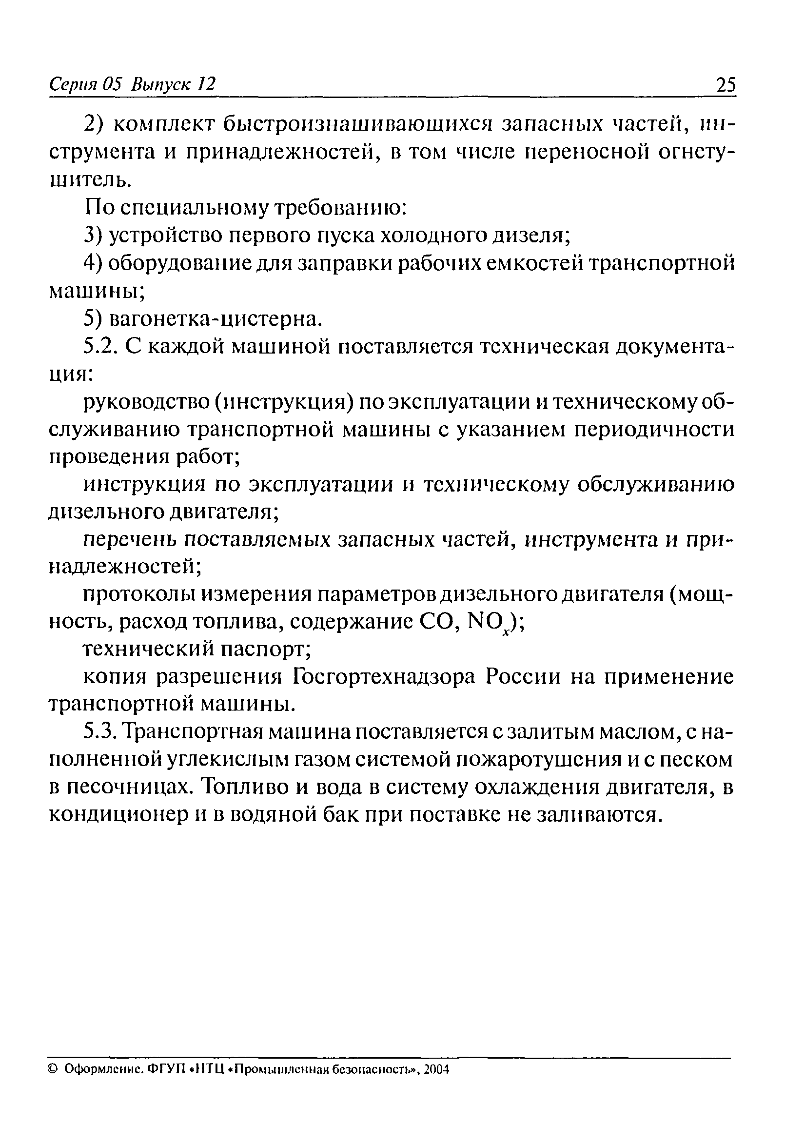 РД 05-311-99