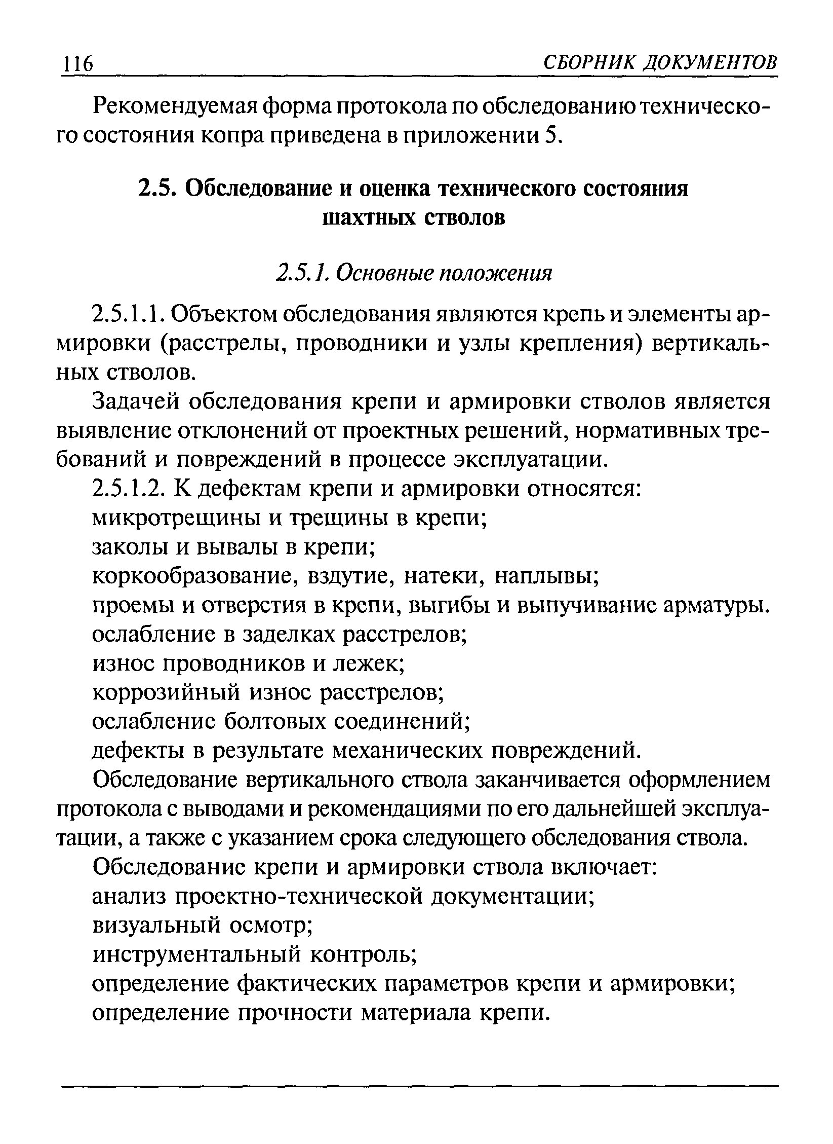 РД 03-422-01