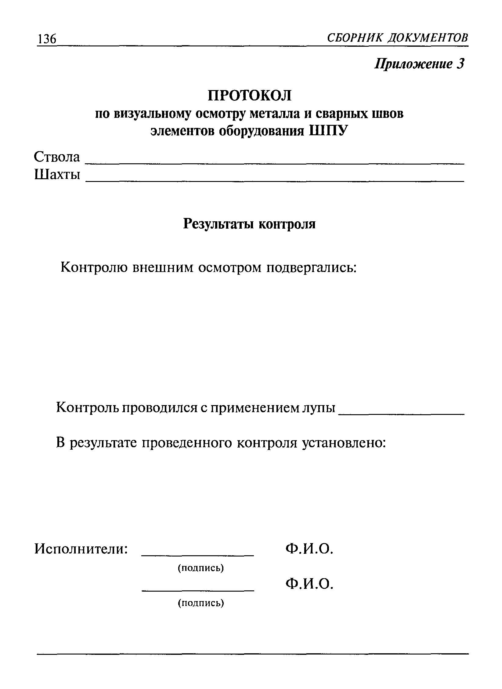 РД 03-422-01