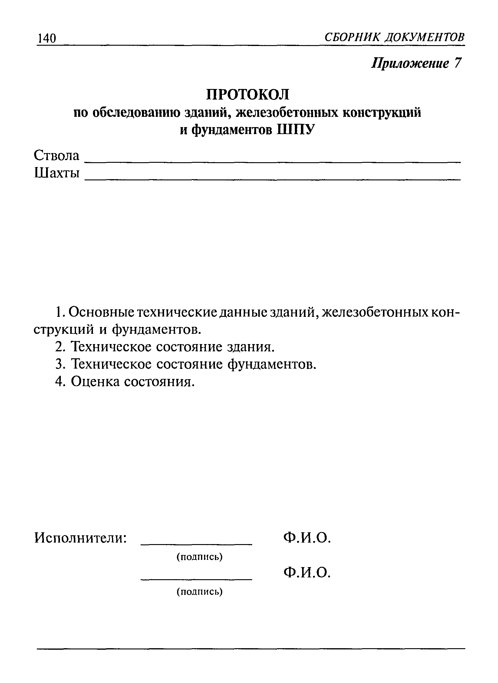 РД 03-422-01