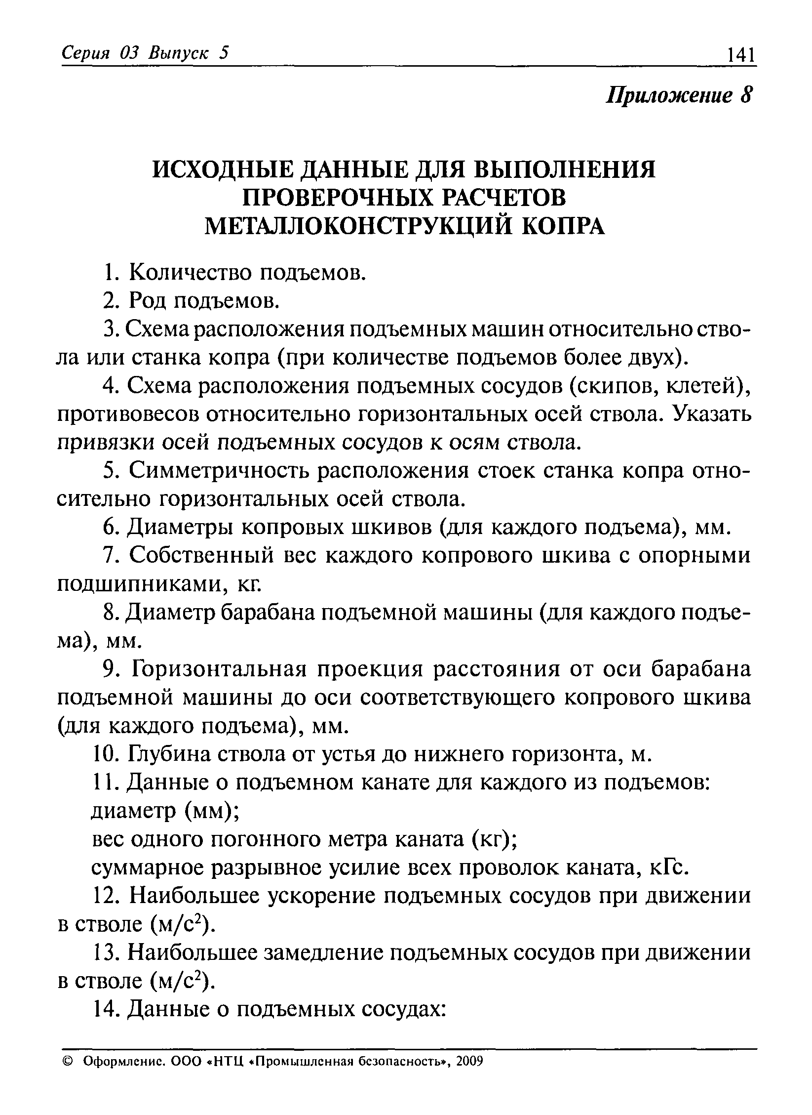 РД 03-422-01