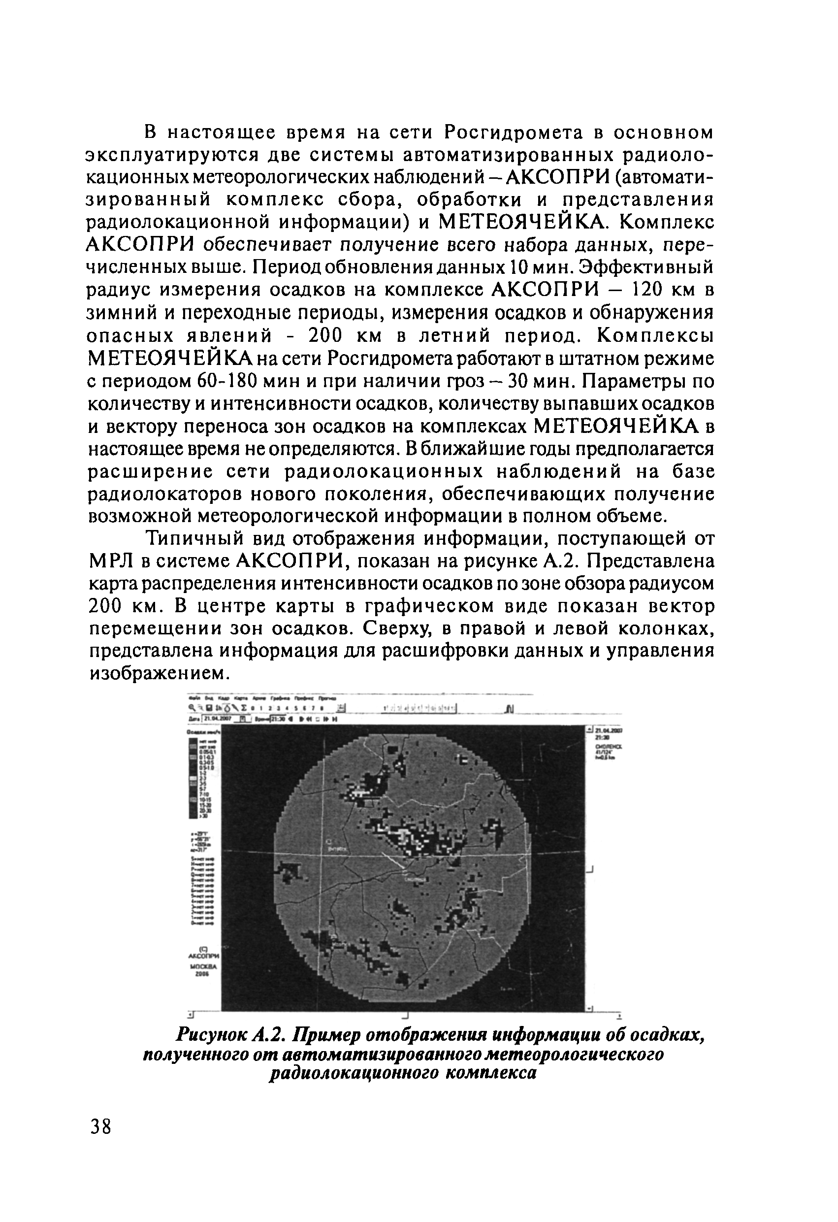 ОДМ 218.8.001-2009