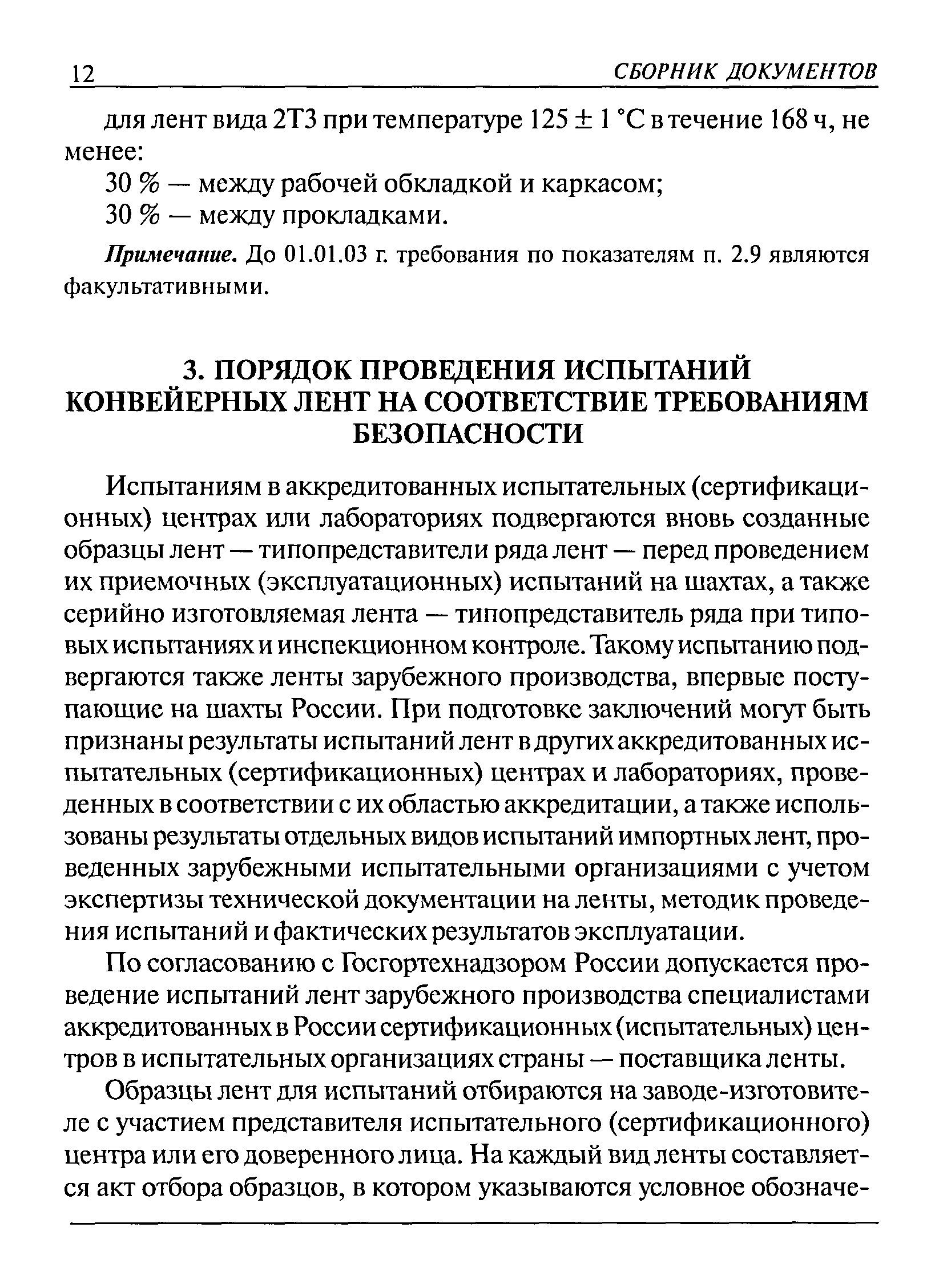 РД 03-423-01