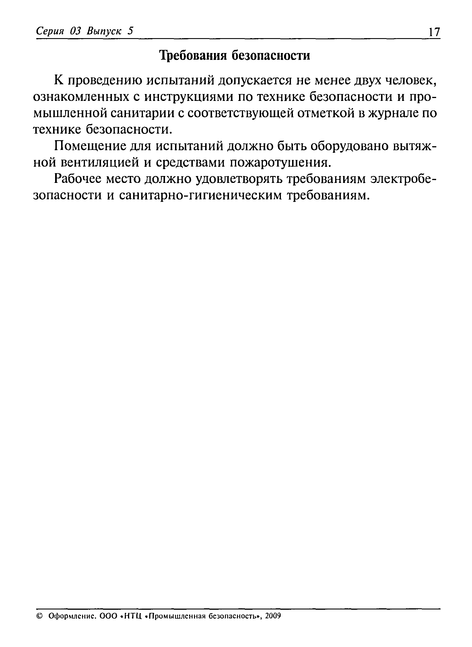 РД 03-423-01