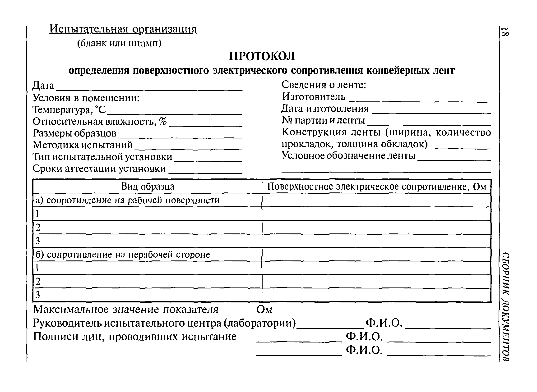 РД 03-423-01