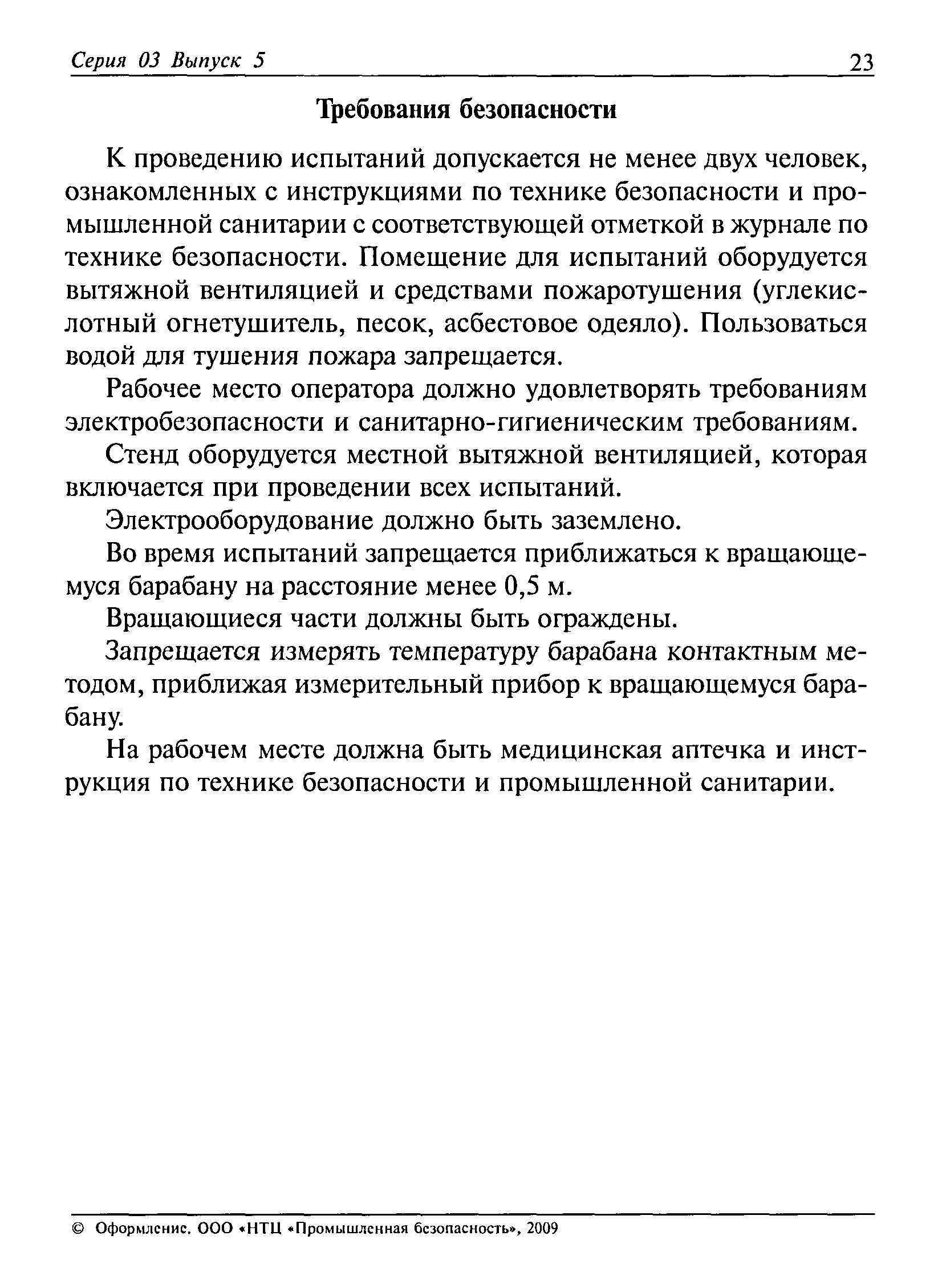 РД 03-423-01